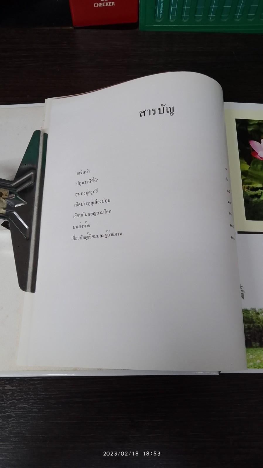 ตามรอยสุนทรภู่ สู่เมืองปทุมธานี / จุฬีนาถ เปรุนาวิน