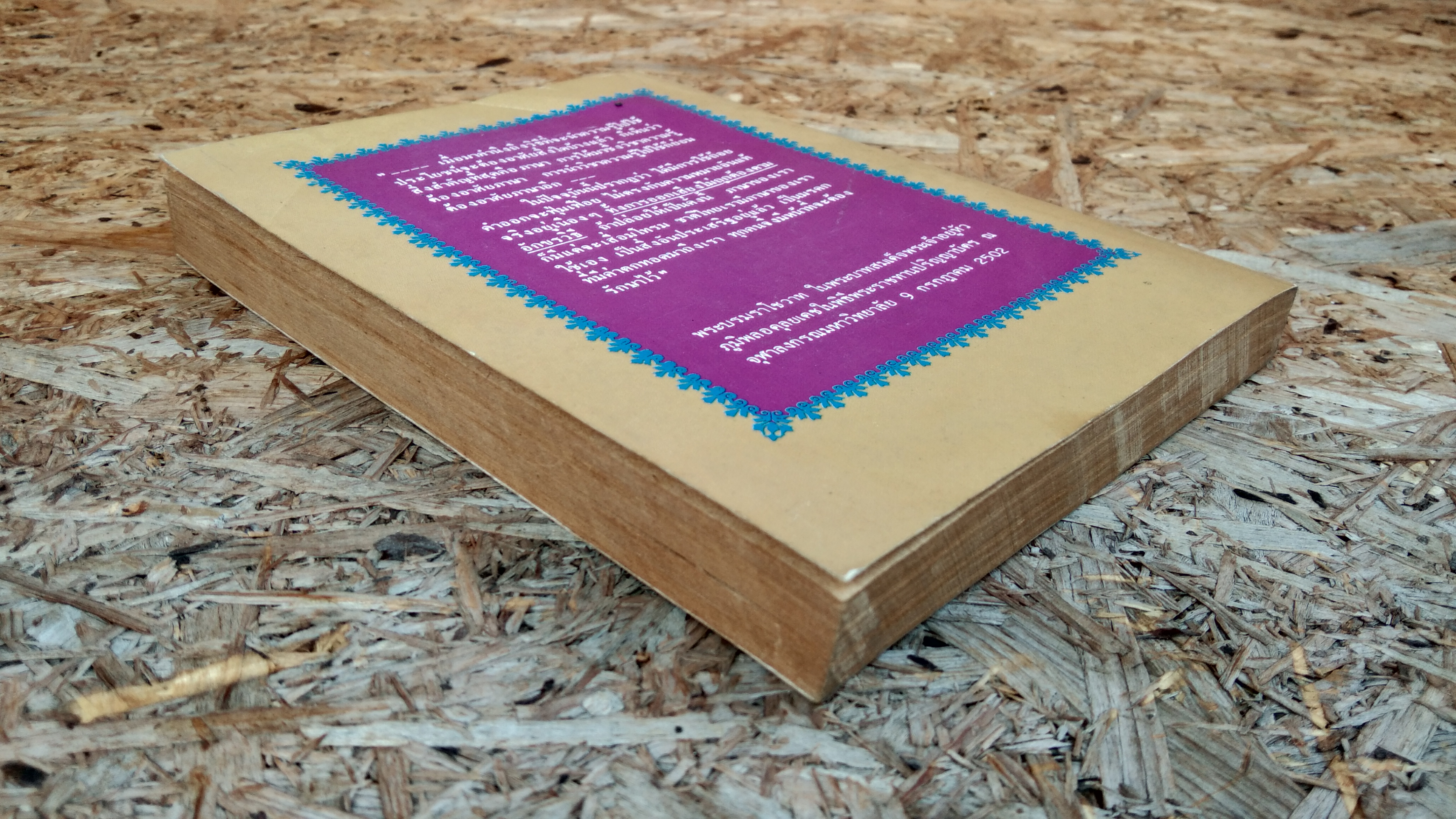 พจนานุกรมเสียงอ่านภาษาไทย / กิตติพร วีรสุธีกุล