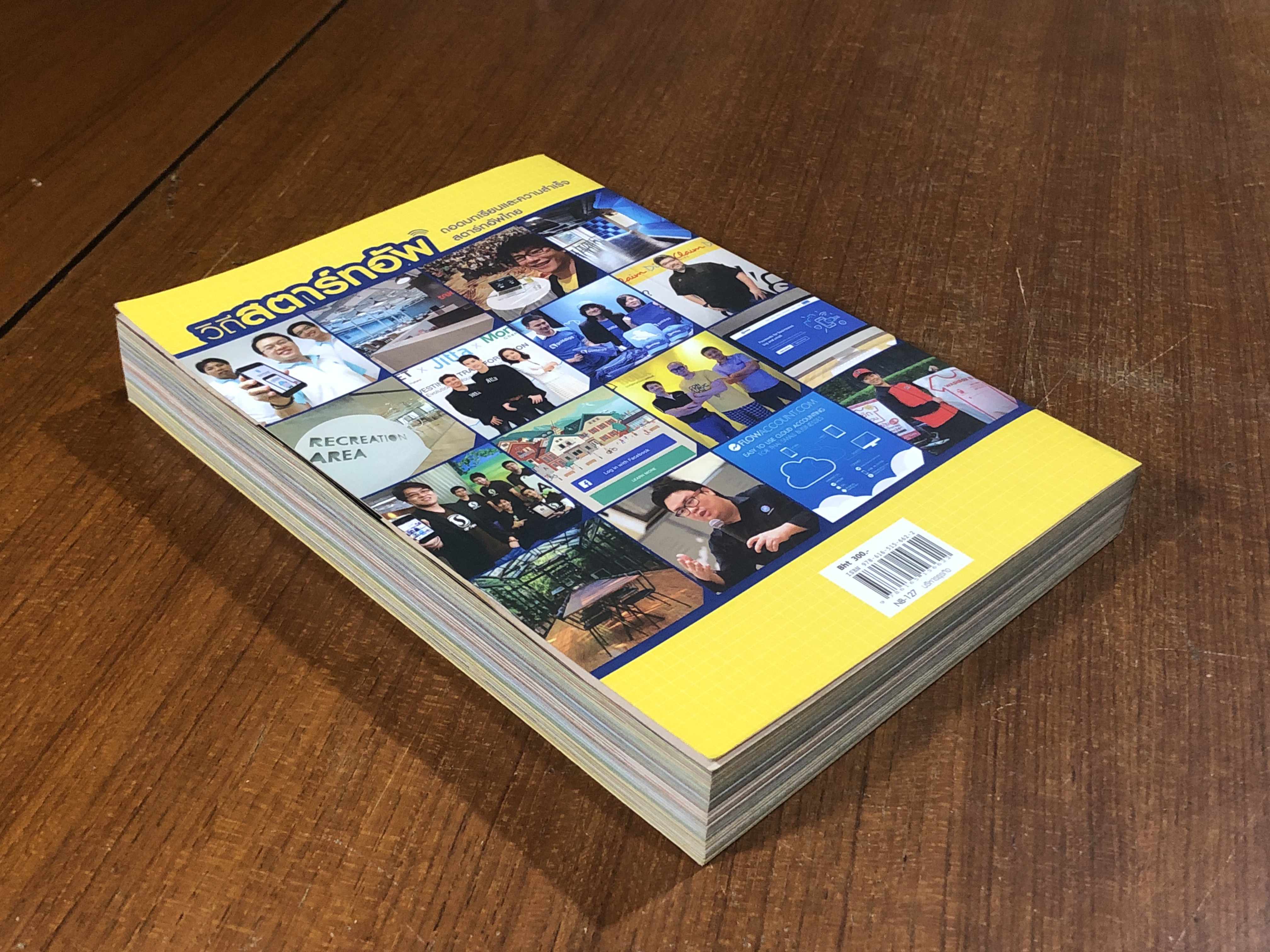 วิถีสตาร์ทอัพ / อศินา พรวศิน