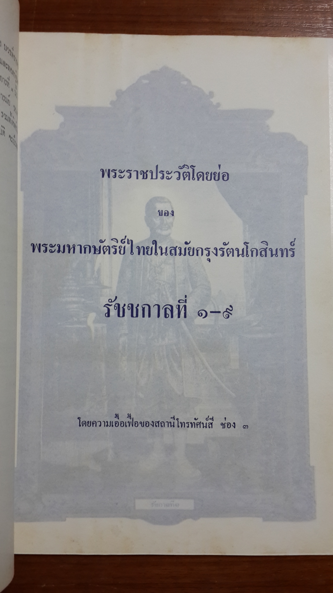 อนุสรณ์ในงานพระราชทานเพลิงศพ พ.ต.อ.(พิเศษ) ทินกร อ่อนท้วม ท.ม.