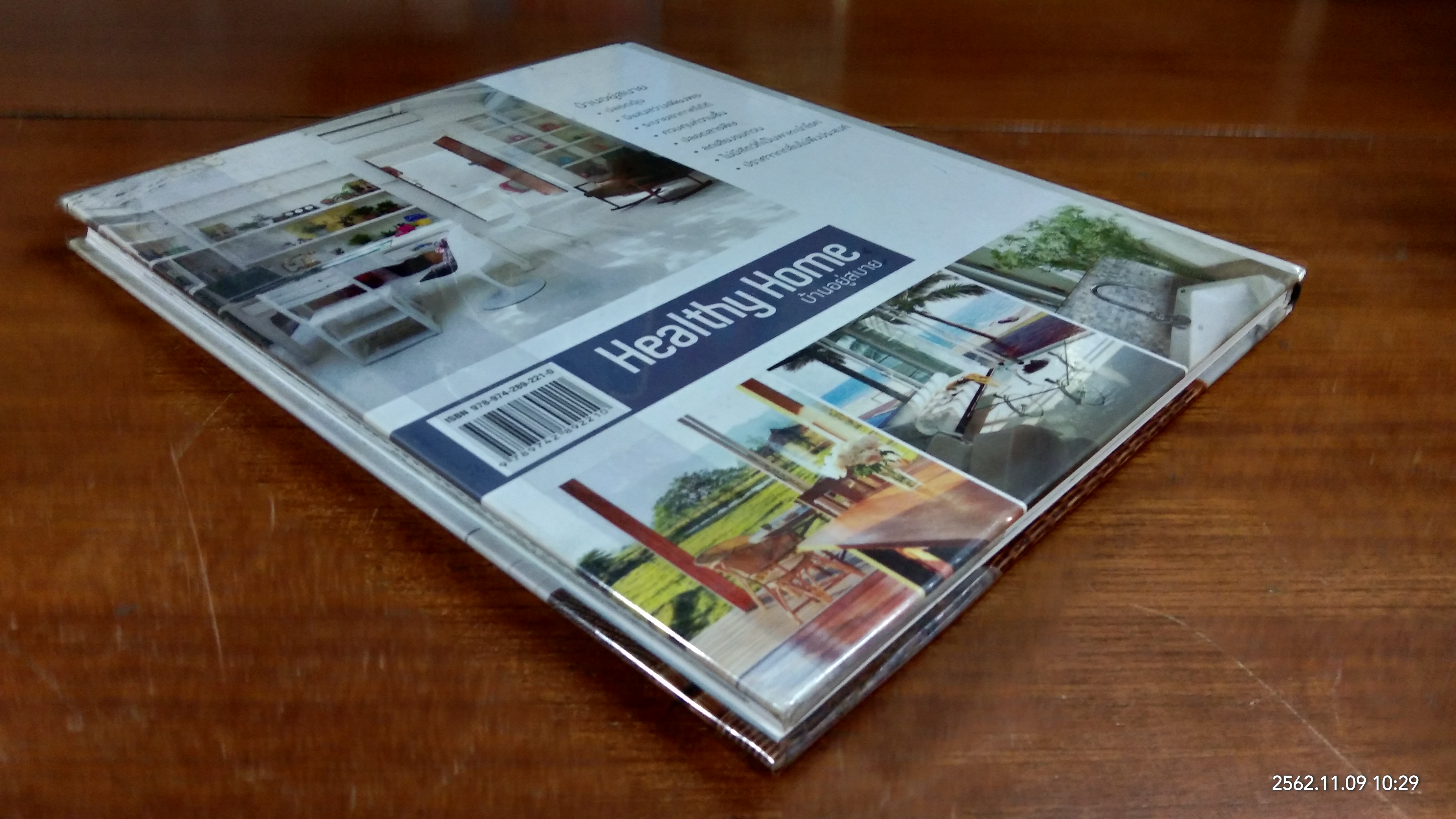 Healthy Home บ้านอยู่สบาย : สำนักพิมพ์บ้านและสวน