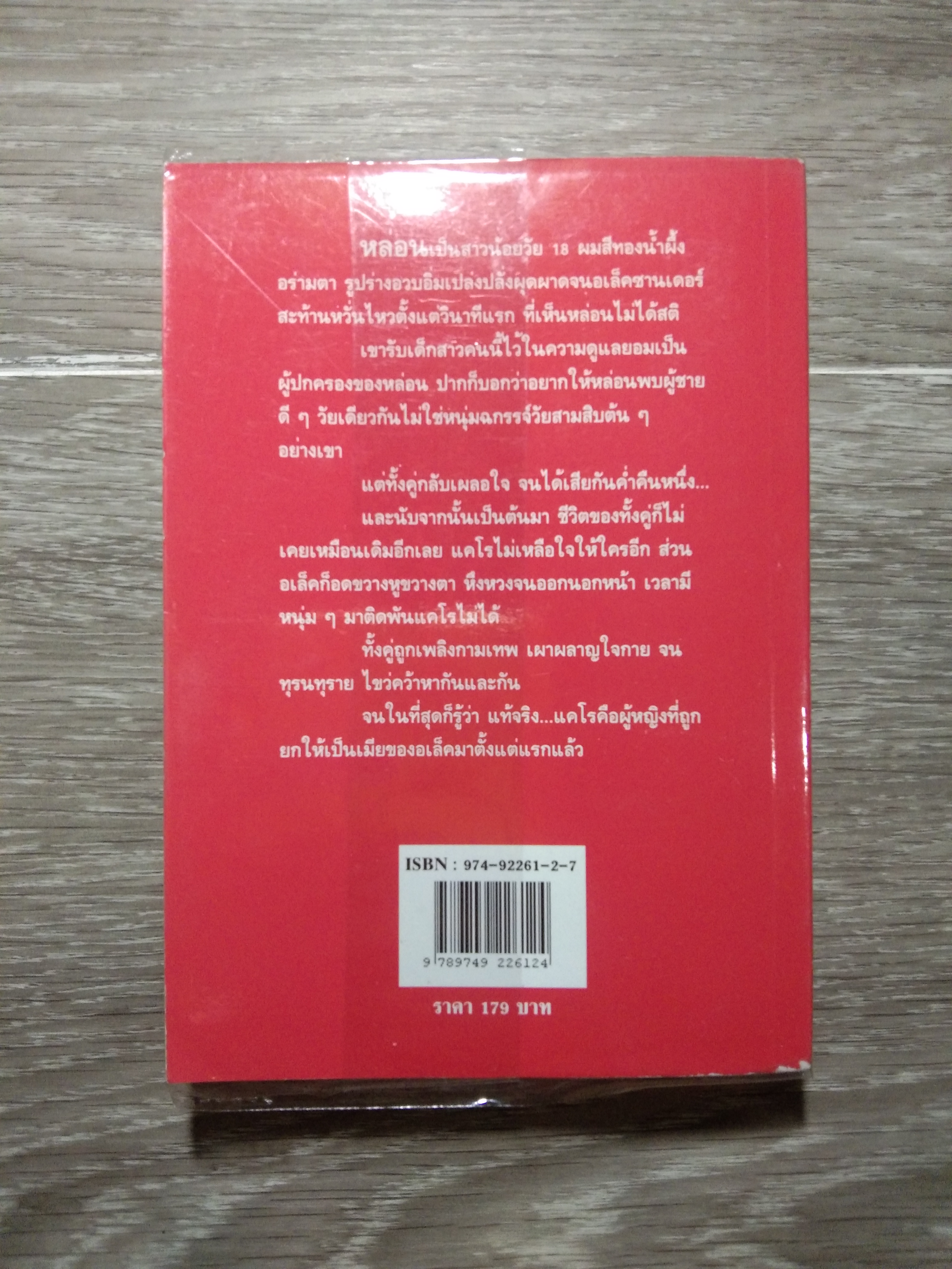เพลิงกามเทพ 25 / เกษวดี