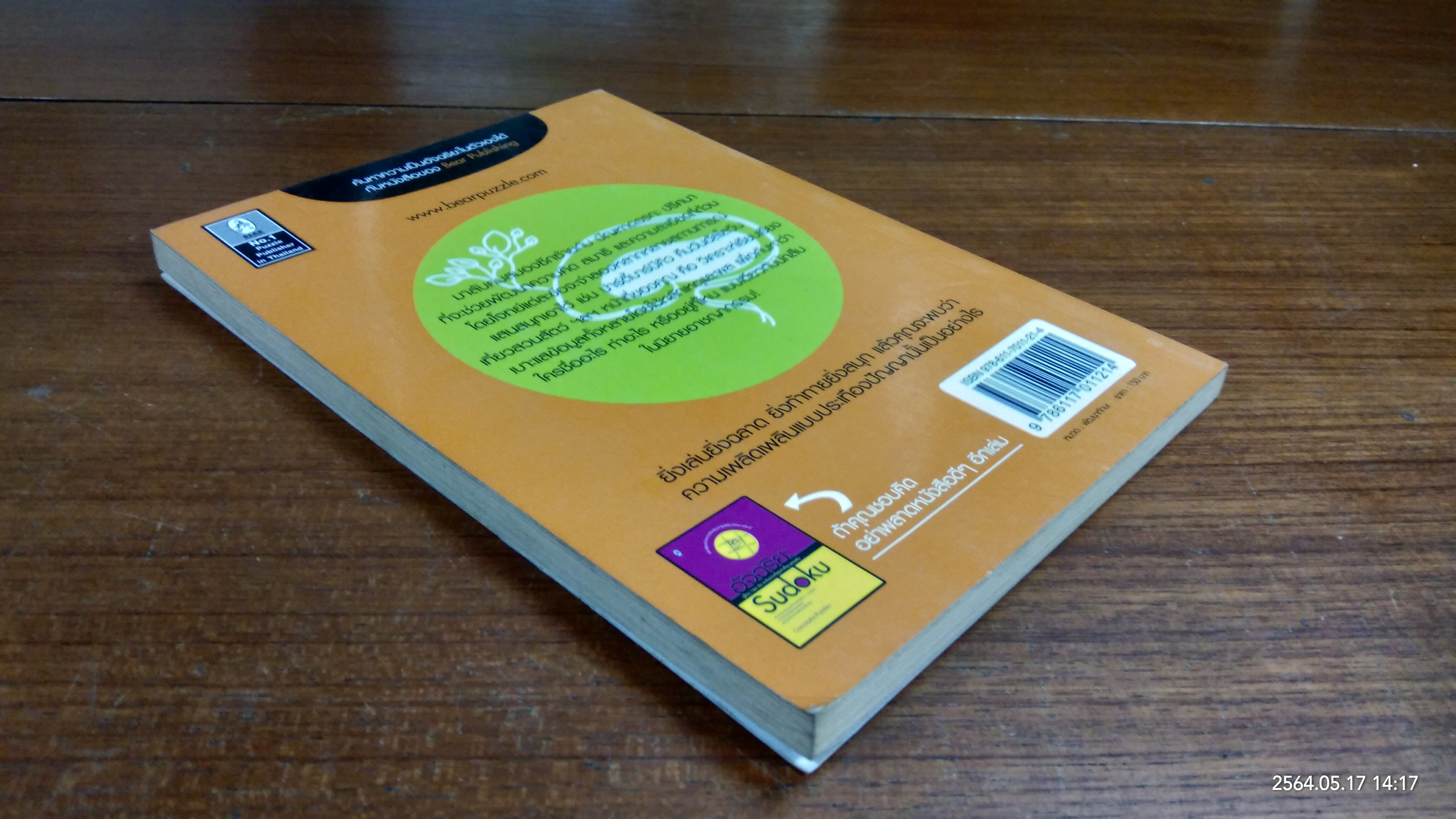 ปัญหาตรรกะ พัฒนาสมองให้เป็นอัจฉริยะ / Shelly Hazard (มีรอยขีดเขียนด้านใน)