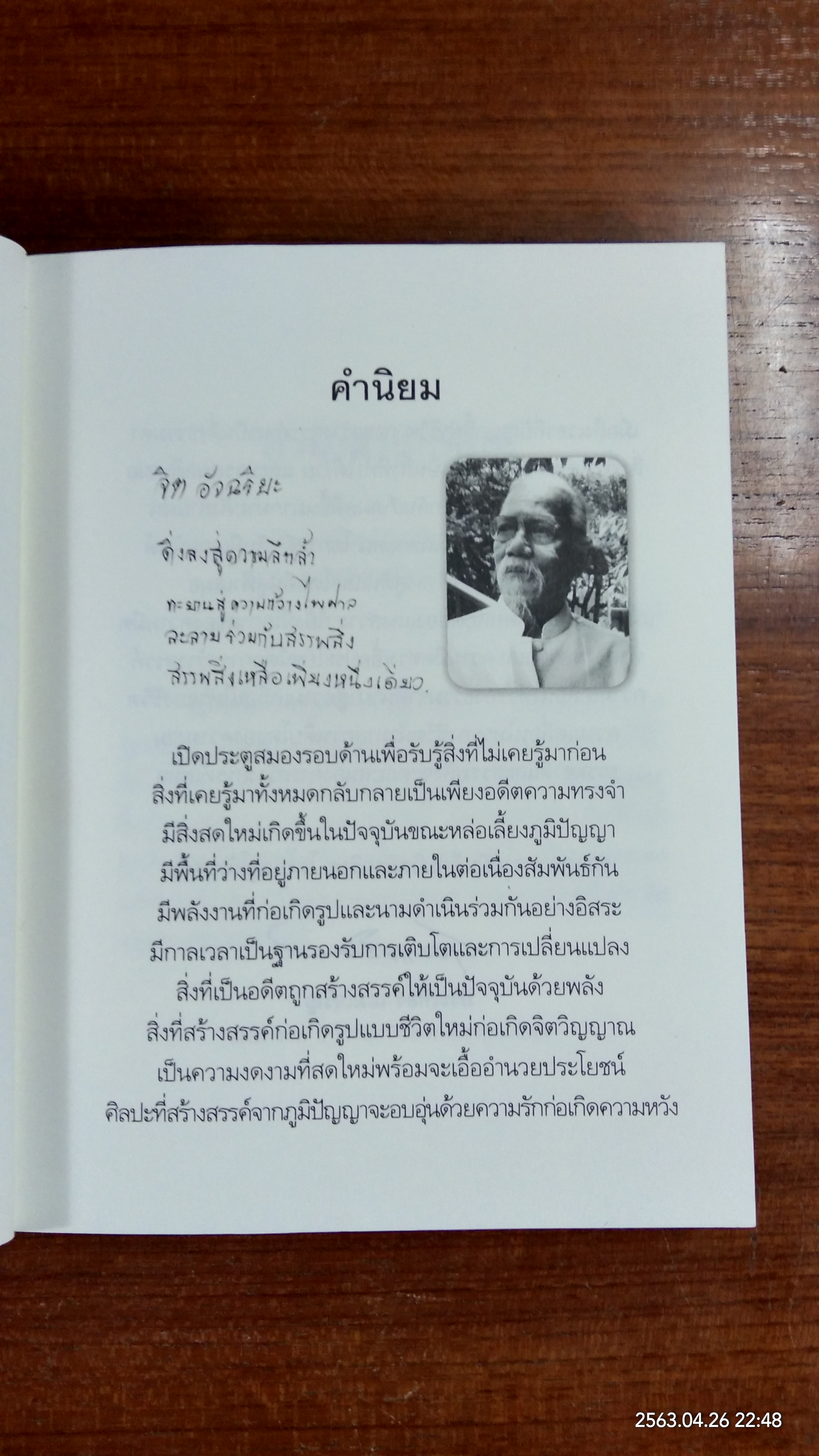 จิตอัจฉริยะ / ดร.ปริญเนตร สุวรรณศรี