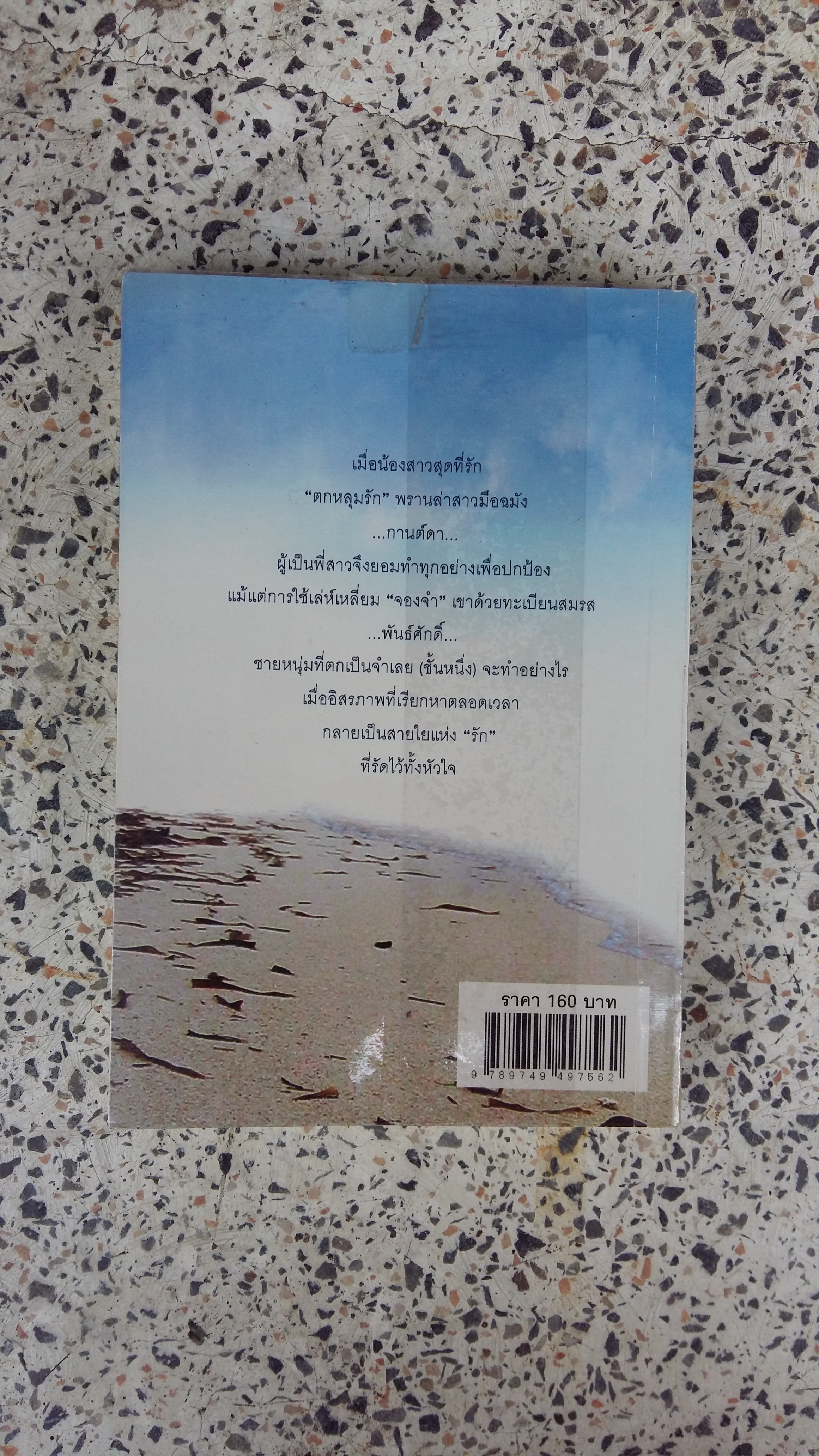 จำเลยชั้นหนึ่ง / ยูนี