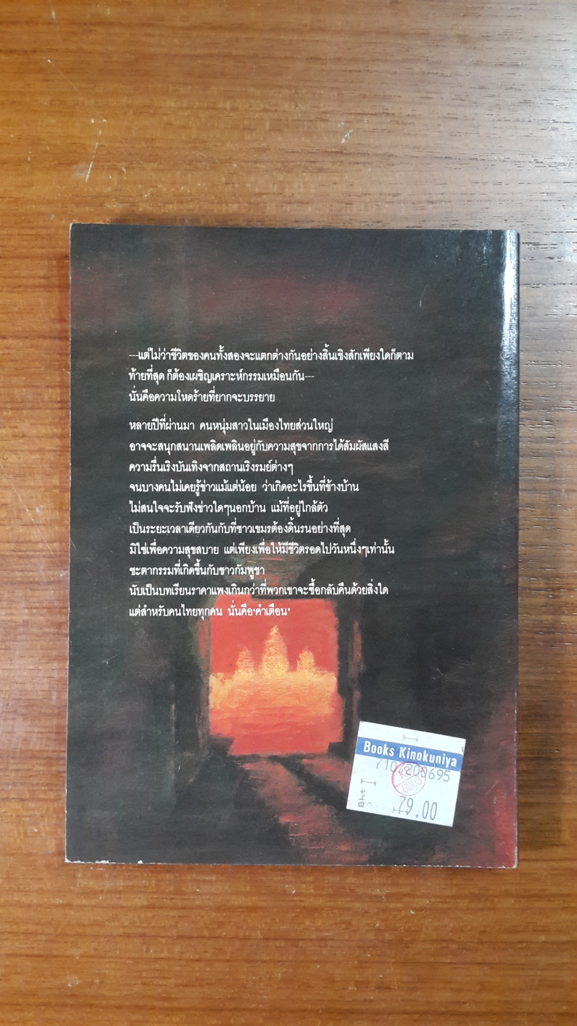 หนีไฟนรก / โนริโอะ ชิมามูระ