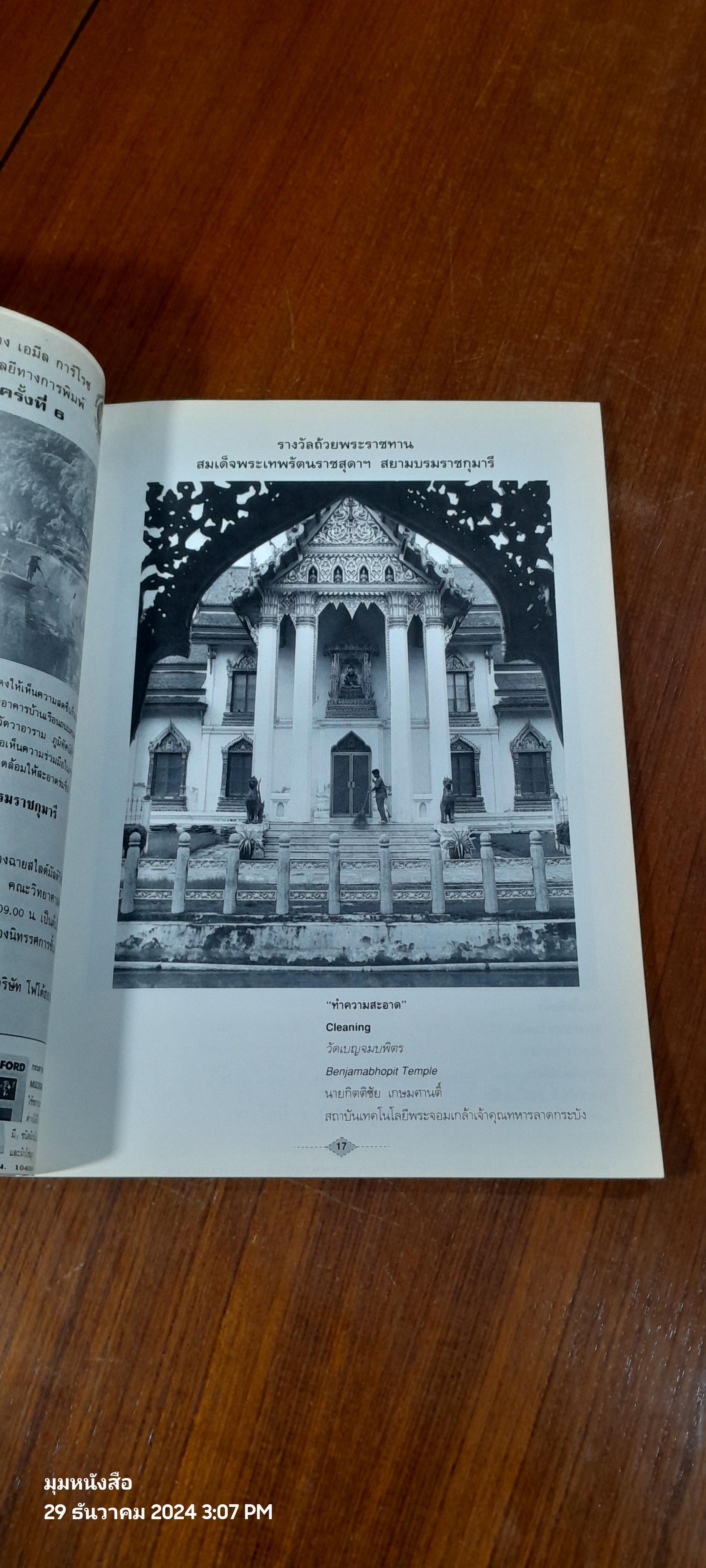 Faces of Bangkok ครั้งที่ 6