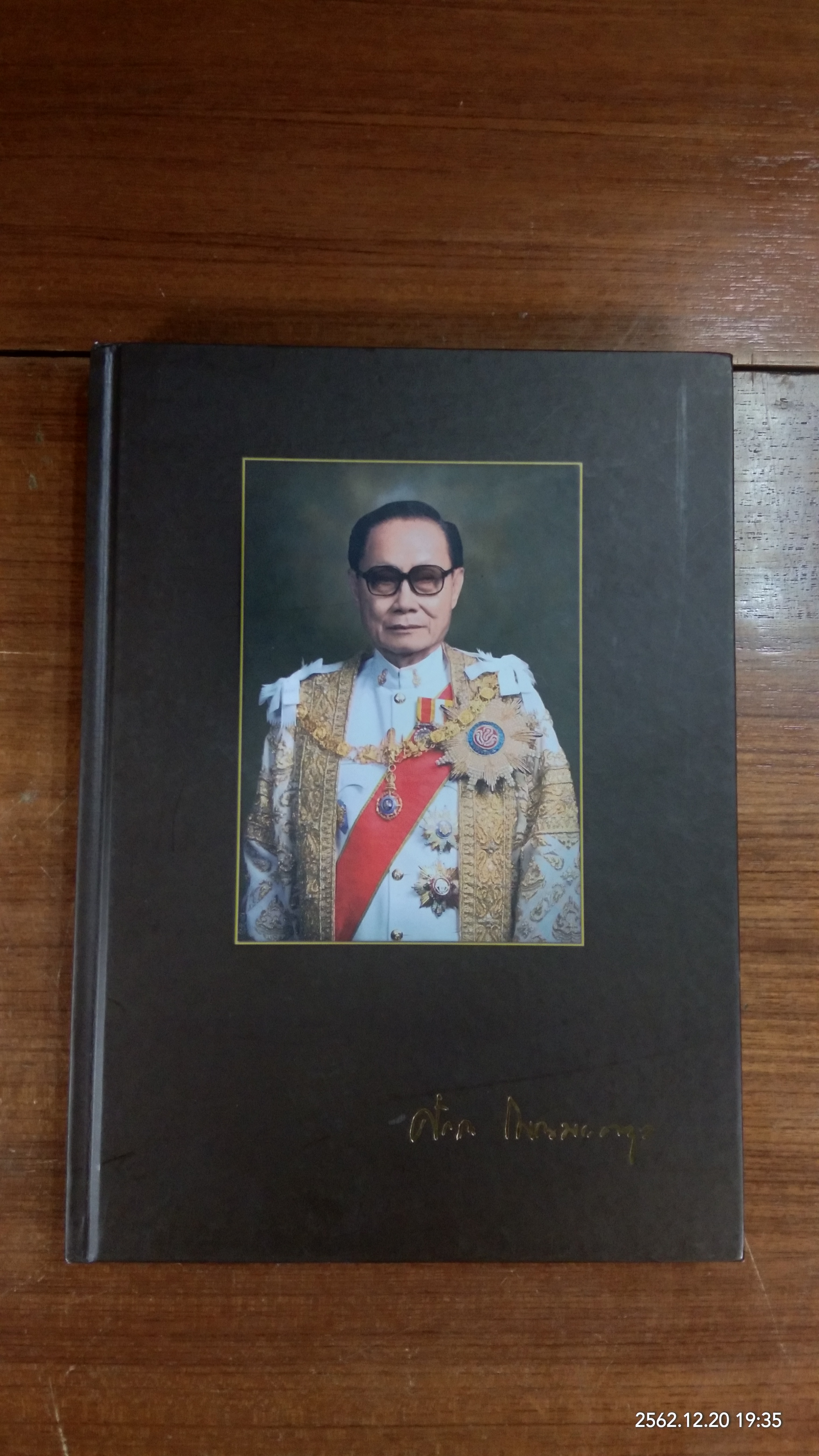 อนุสรณ์ในงานพระราชทานเพลิงศพ นายศักดา โมกขมรรคกุล