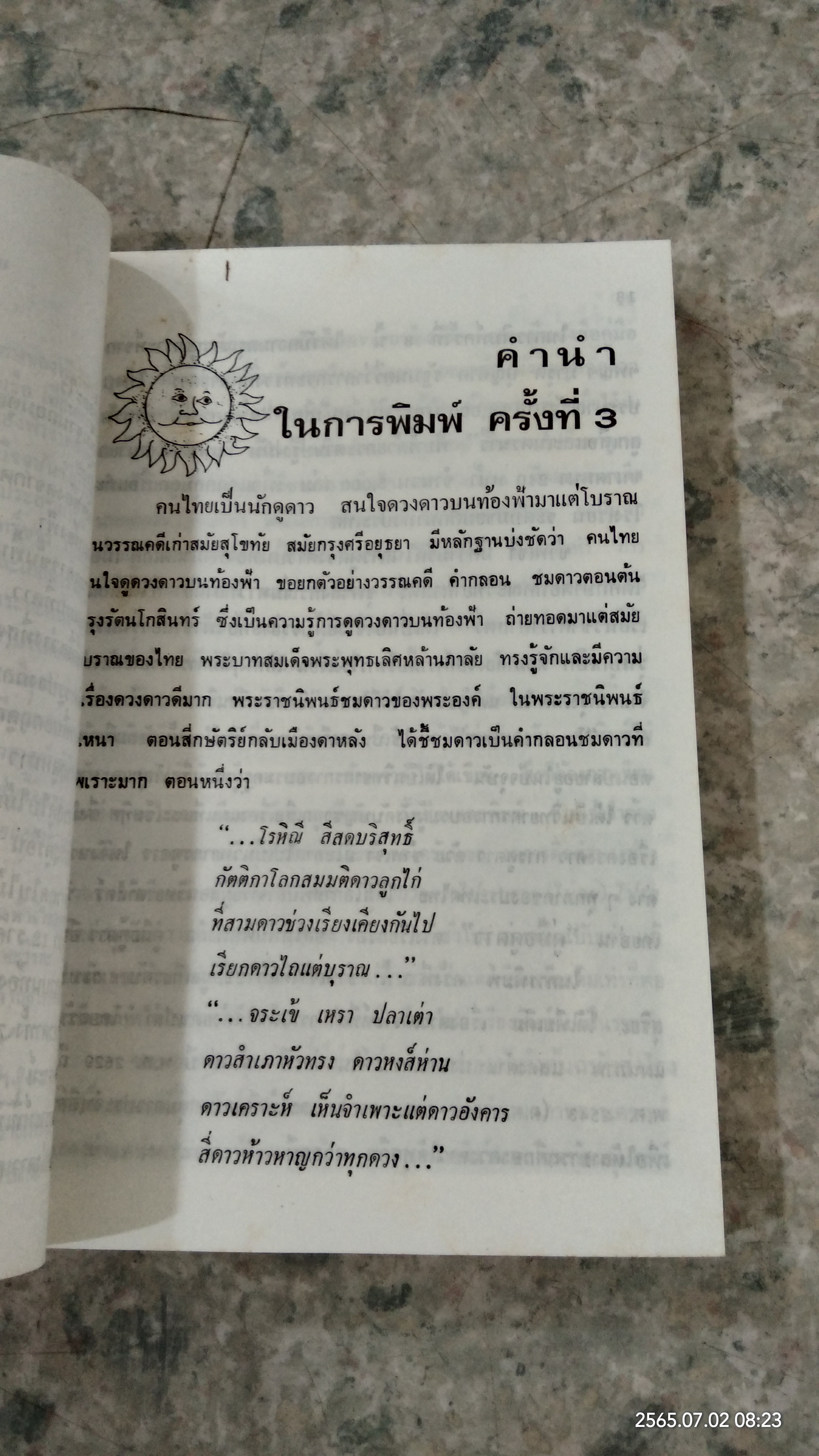 คู่มือดูดาว / กนก จันทร์ขจร