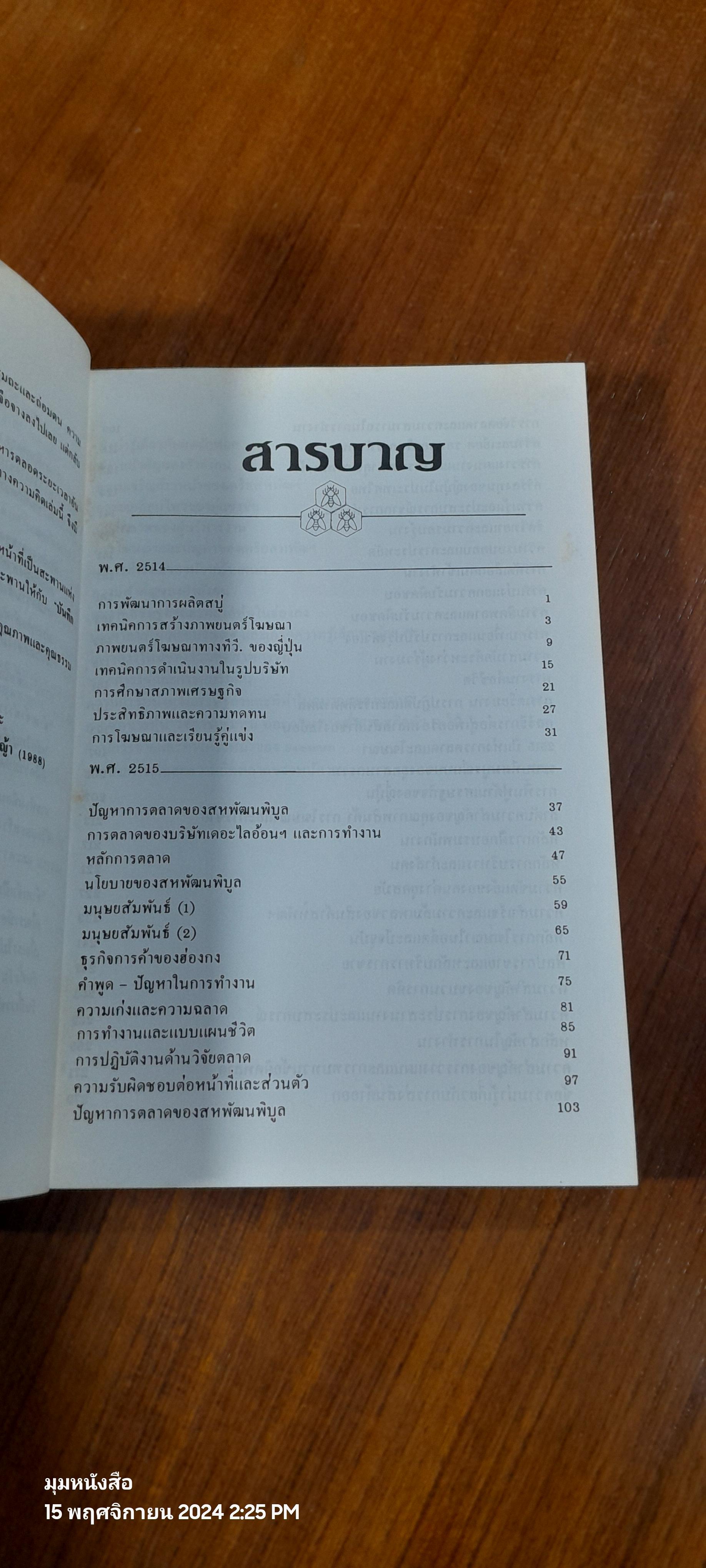 บันทึกความจำ เทียม โชควัฒนา (3 เล่มจบพร้อมกล่อง) / เธียรชัย ลาภานันต์