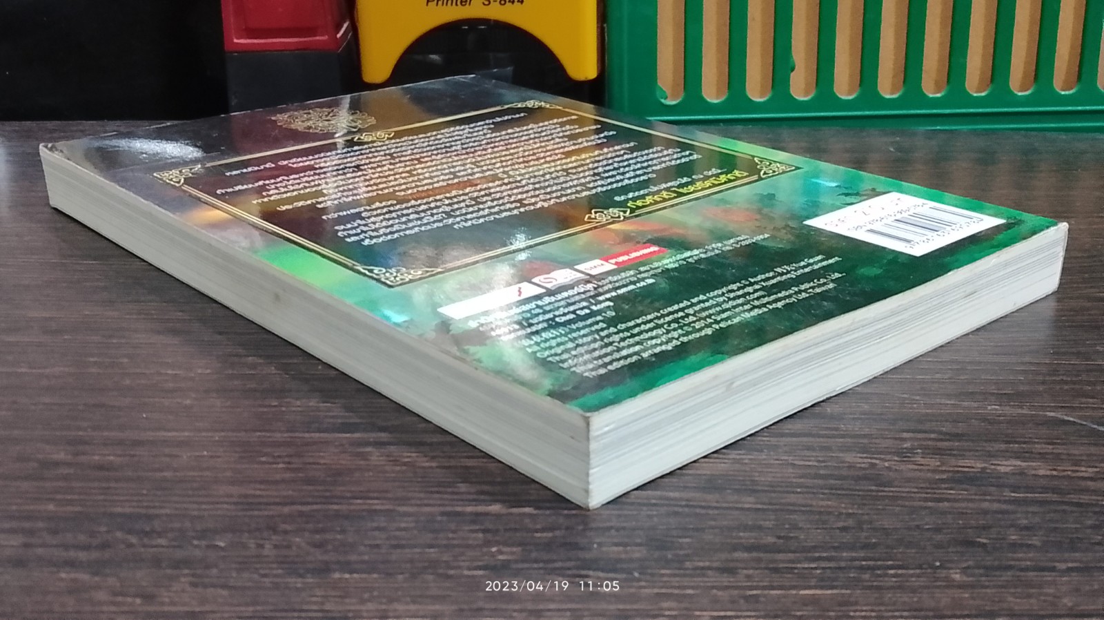 พยัคฆราช ซ่อนเล็บ เล่ม 10 / เยี่ยกวน