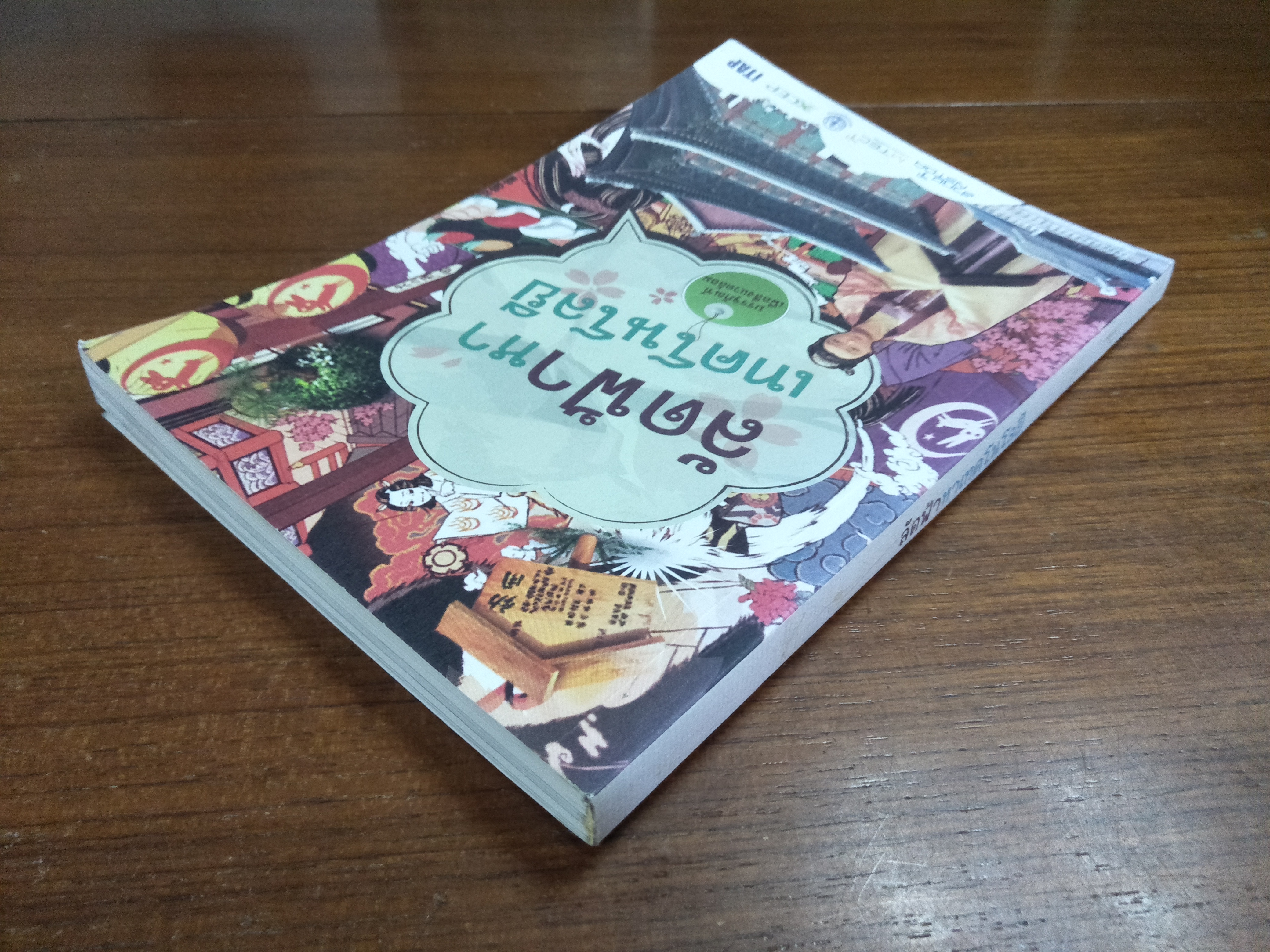 ลัดฟ้าหาเทคโนโลยี (บรรจุภัณฑ์เพื่อสิ่งแวดล้อม)