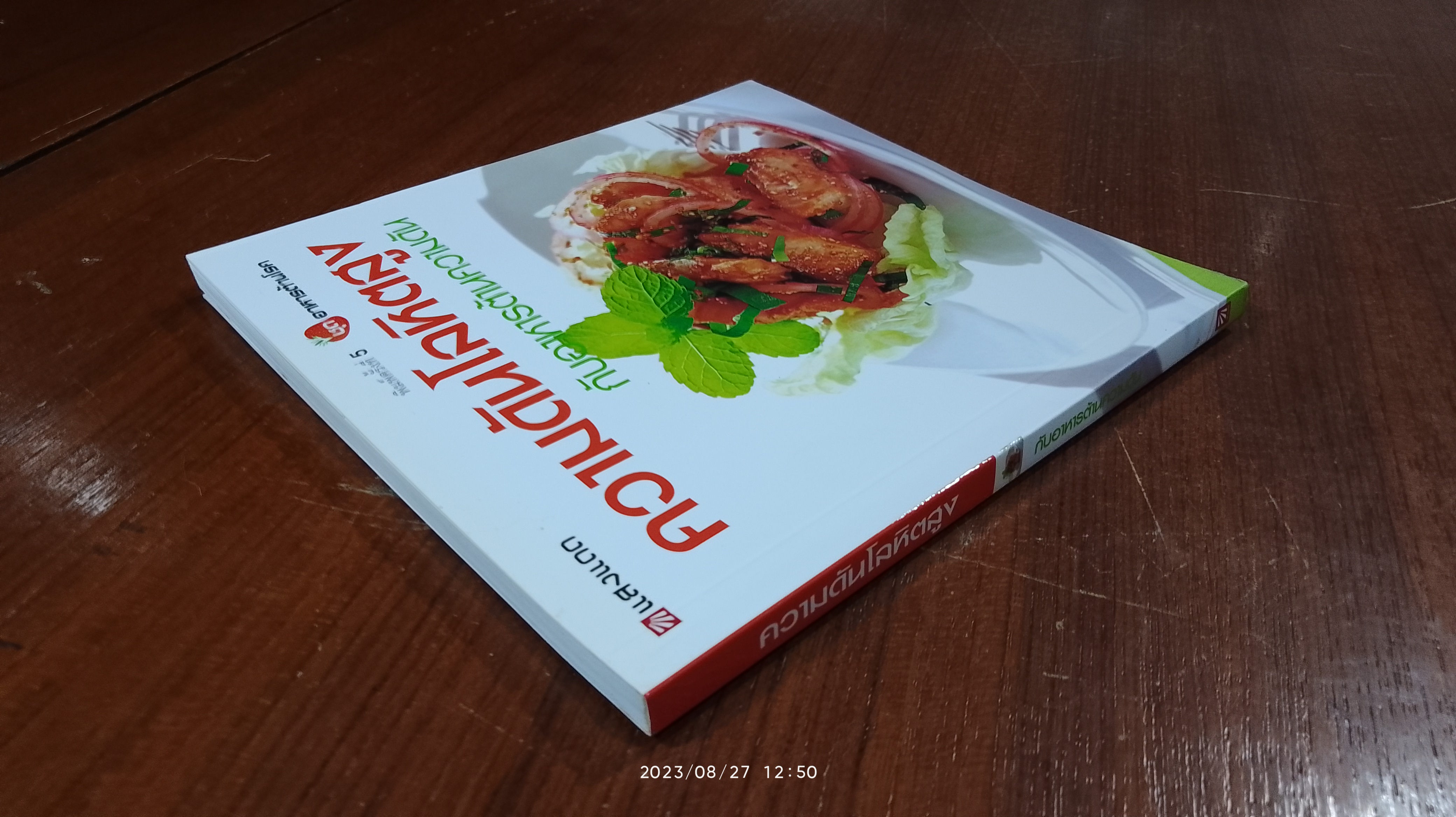 ความดันโลหิตสูง กับอาหารต้านความดัน / แสงแดด