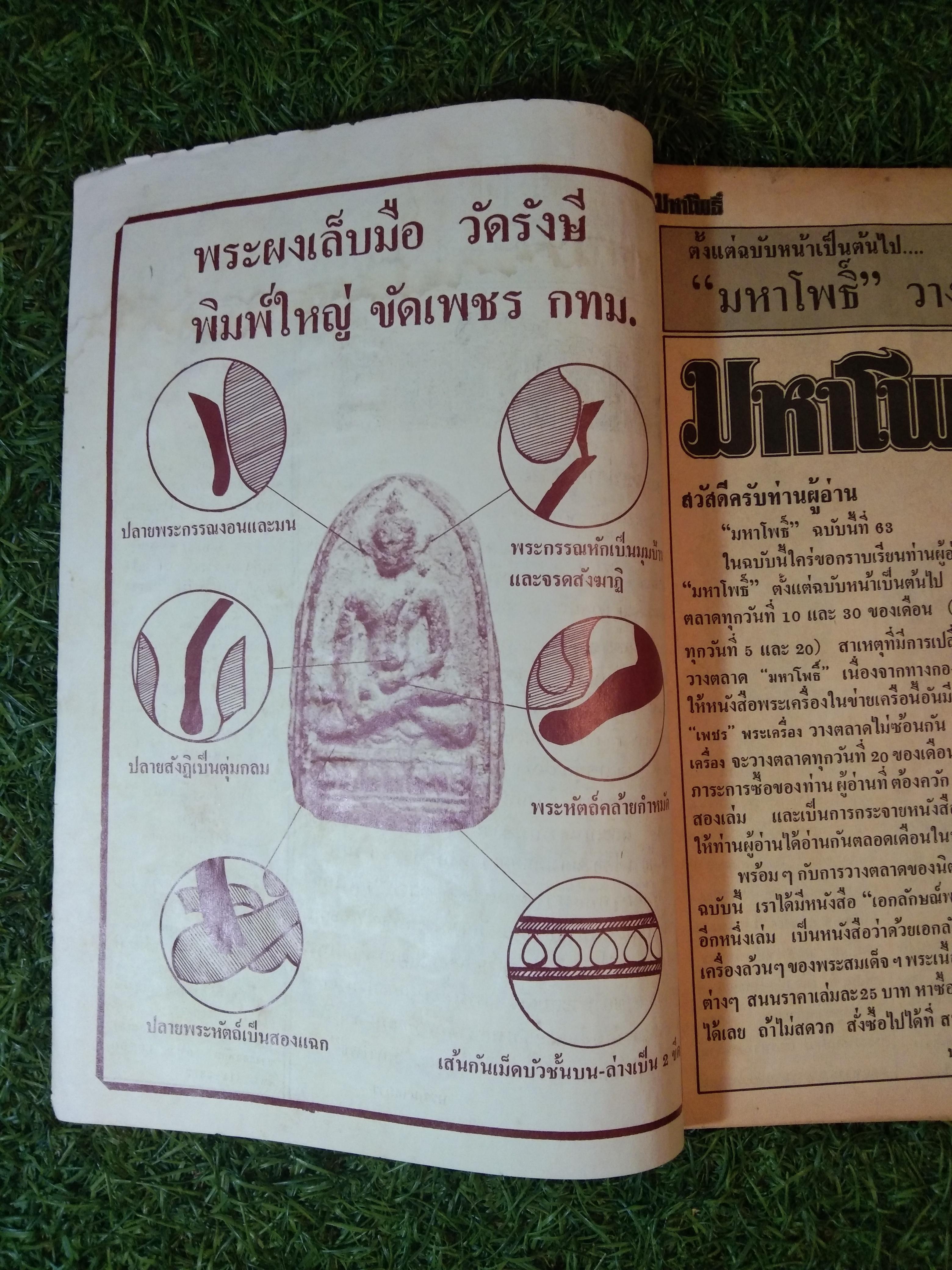 มหาโพธิ์ ปีที่ 4 ฉบับที่ 63 (หนังสือสภาพไม่สมบูรณ์)