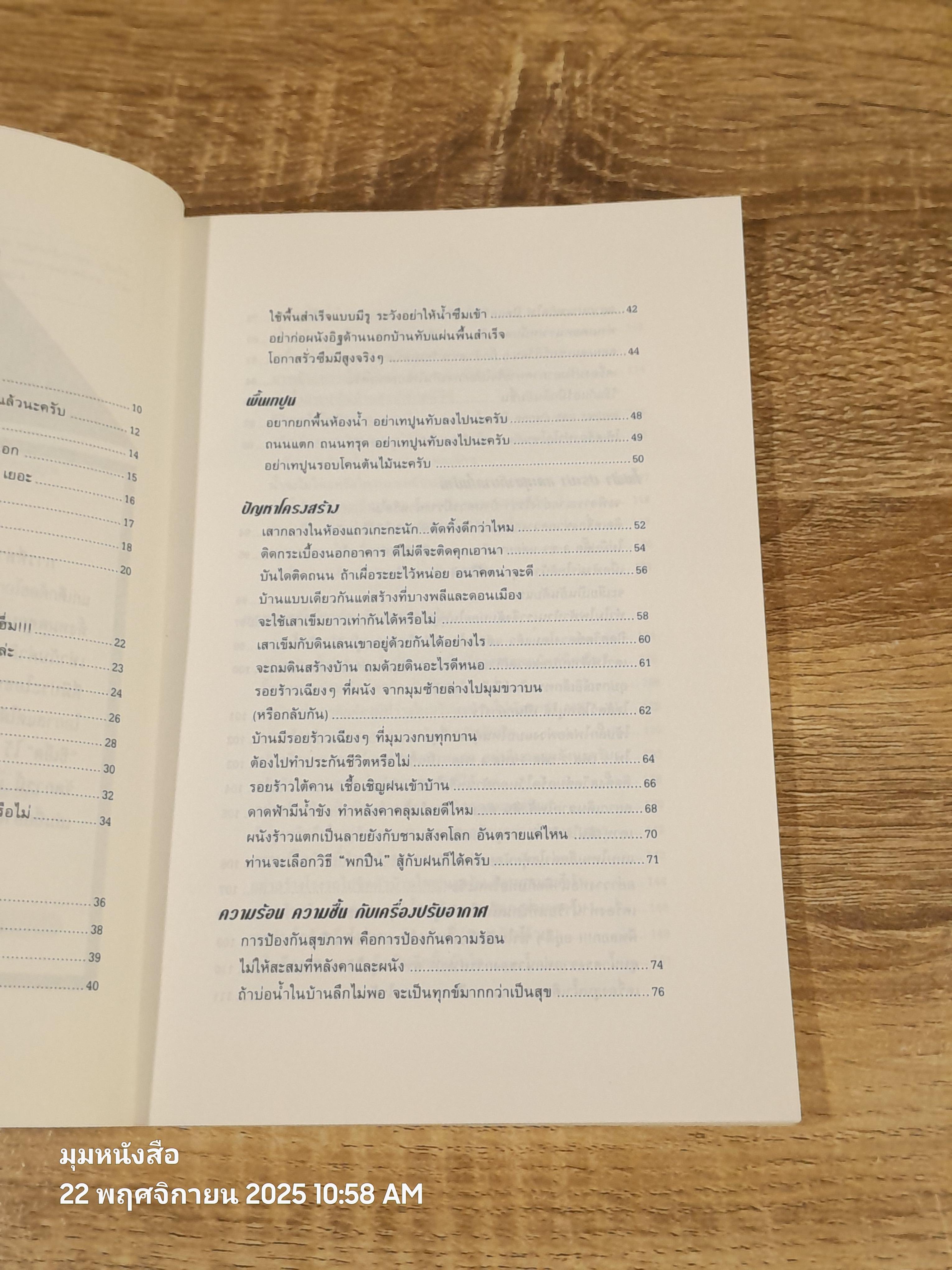 คลินิกหมอบ้าน / ยอดเยี่ยม เทพธรานนท์