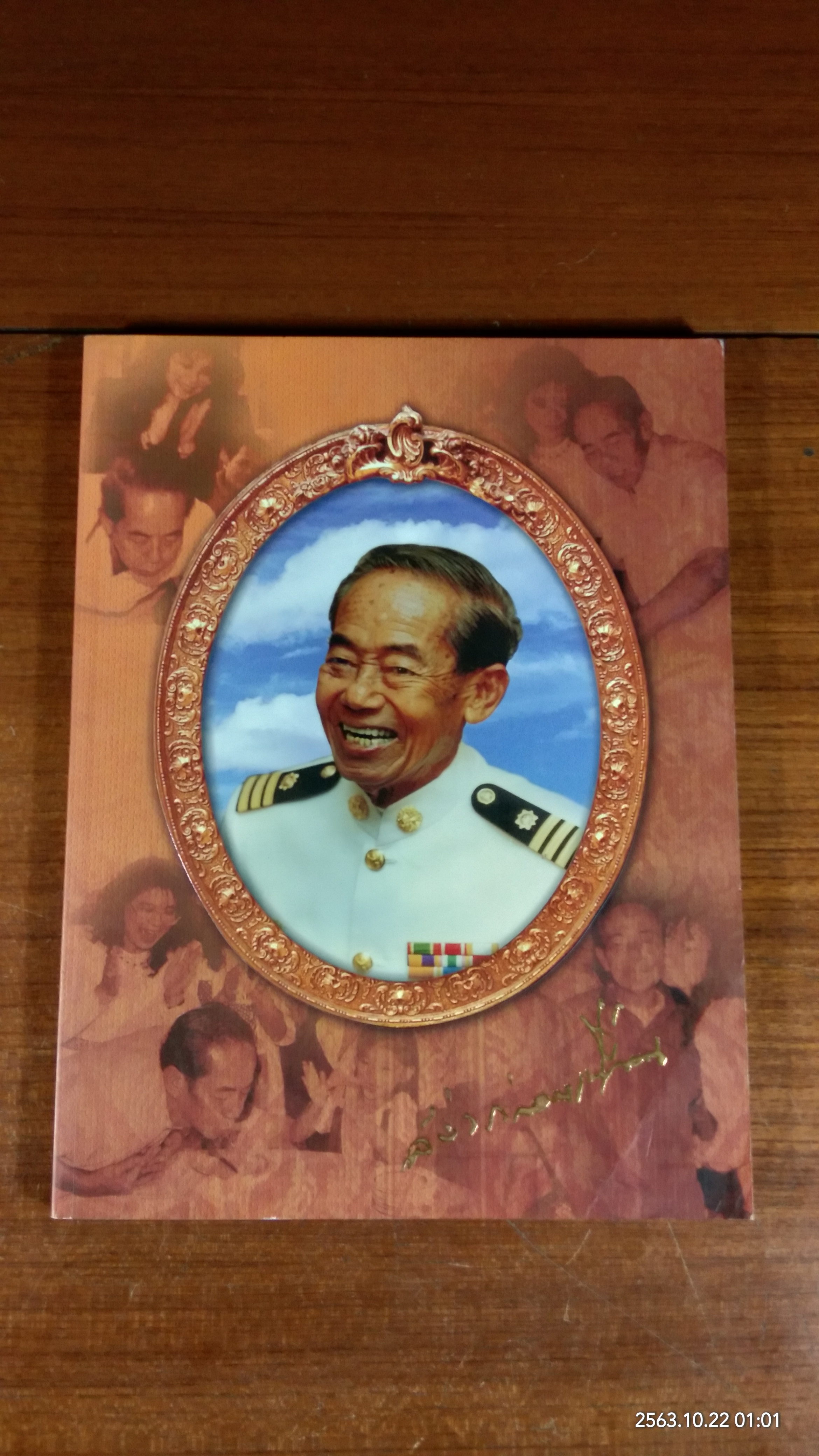 อนุสรณ์ในงานพระราชทานเพลิงศพ นายสง่า กล่อมเปลี่ยน