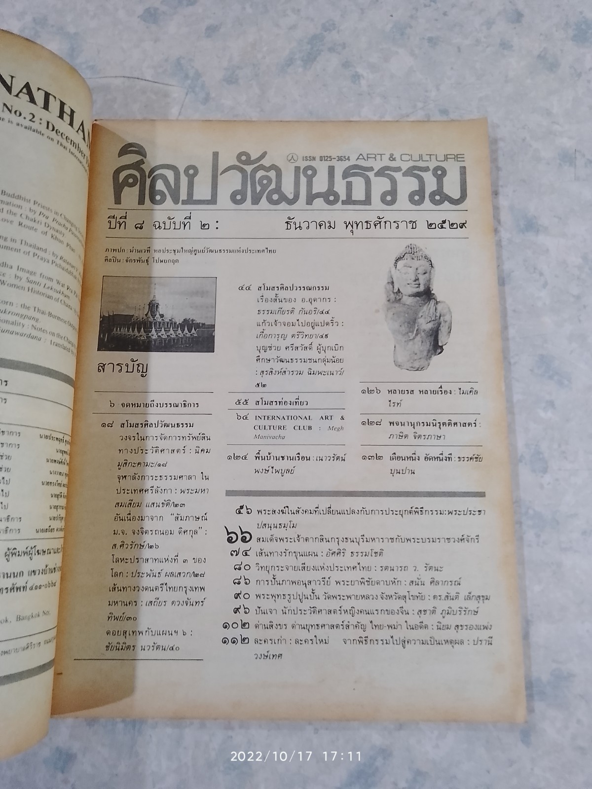 ศิลปวัฒนธรรม : ปีที่ 8 ฉบับที่ 2