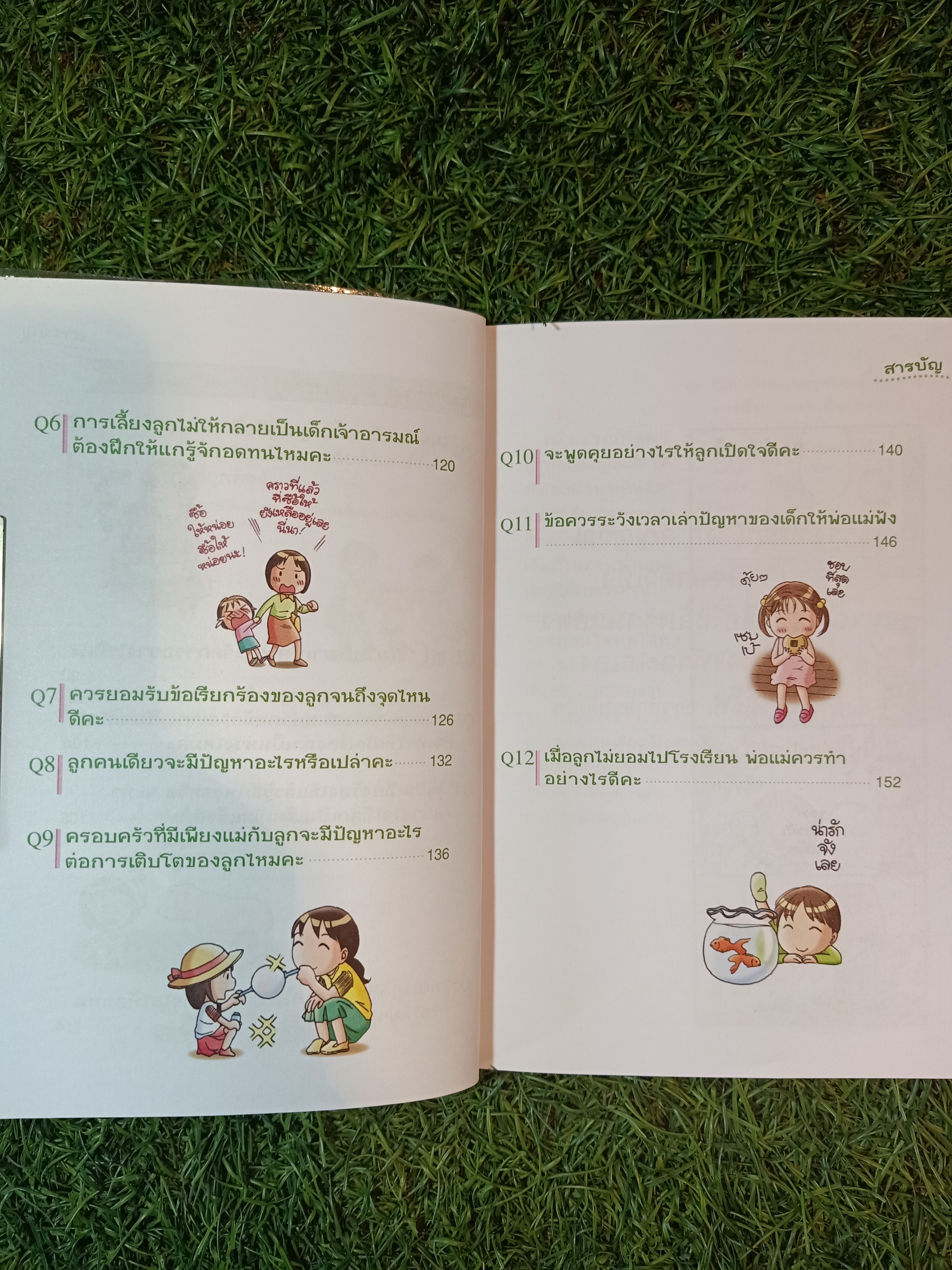 แนะนำวิธีเลี้ยงลูกแบบ Happy เล่ม3 / ไดจิ อาเคะฮาชิ เขียน วรจรัส มัญชุนากร มาริษา โคทานิ แปล