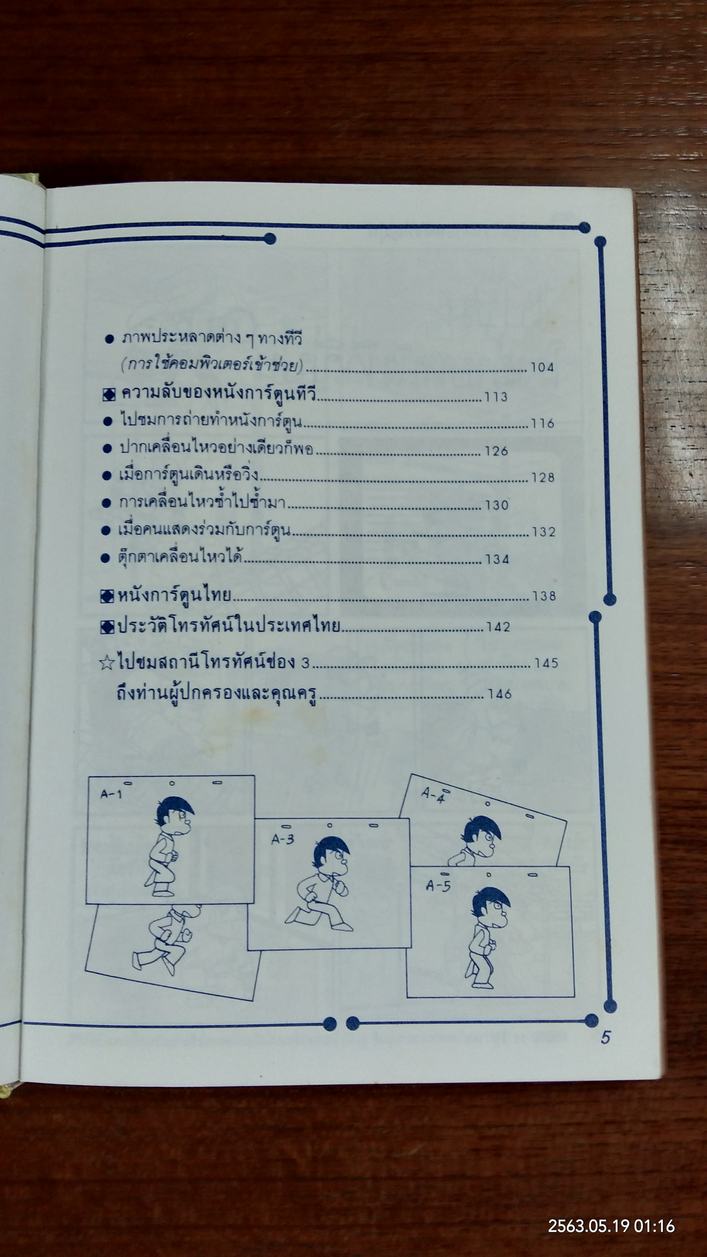 รู้รอบตัวแสนสนุก 5 เบื้องหลังการถ่ายทำหนังทีวี