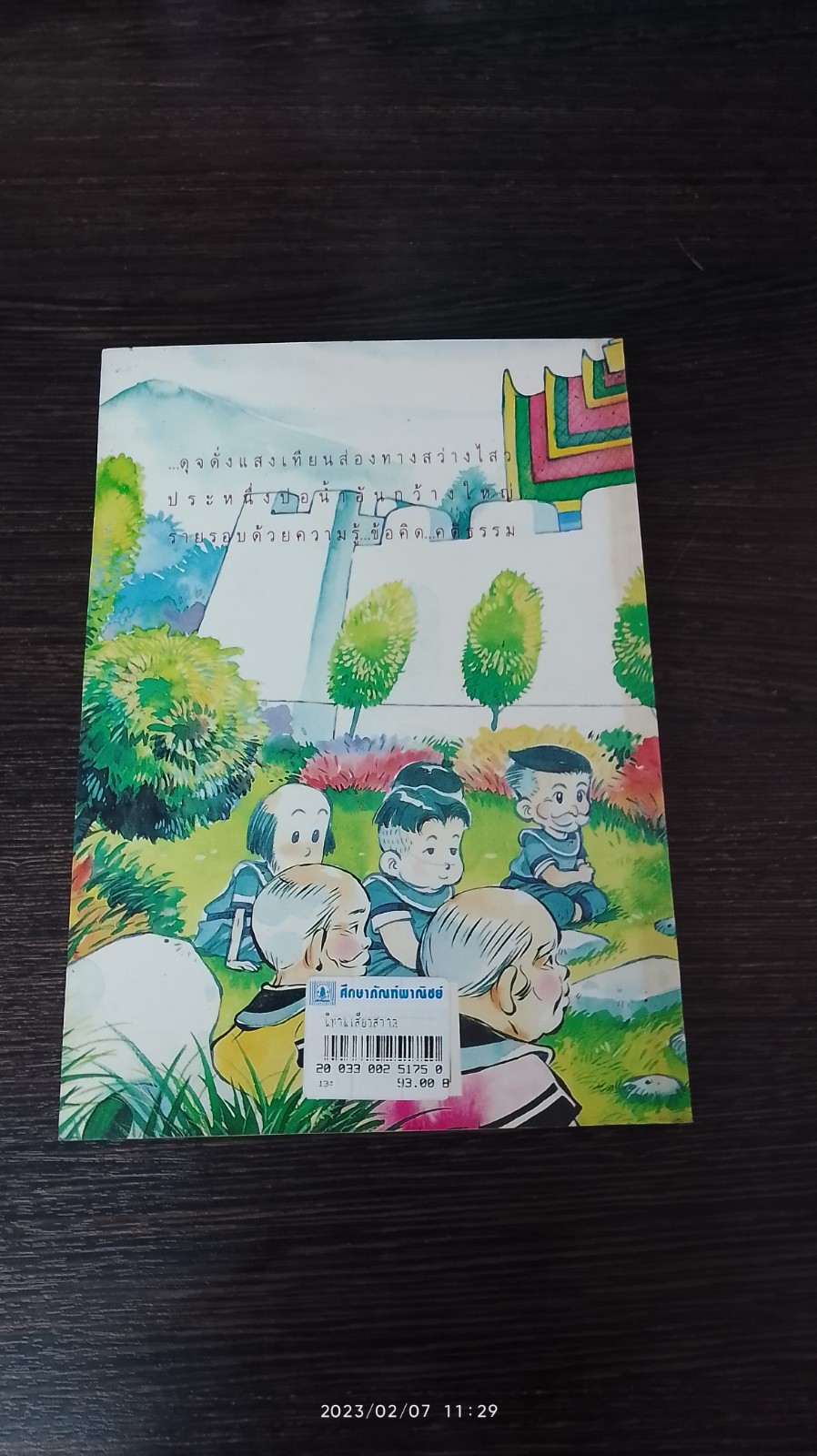 นิทานเสียวสวาด / คำหมาน คนไค