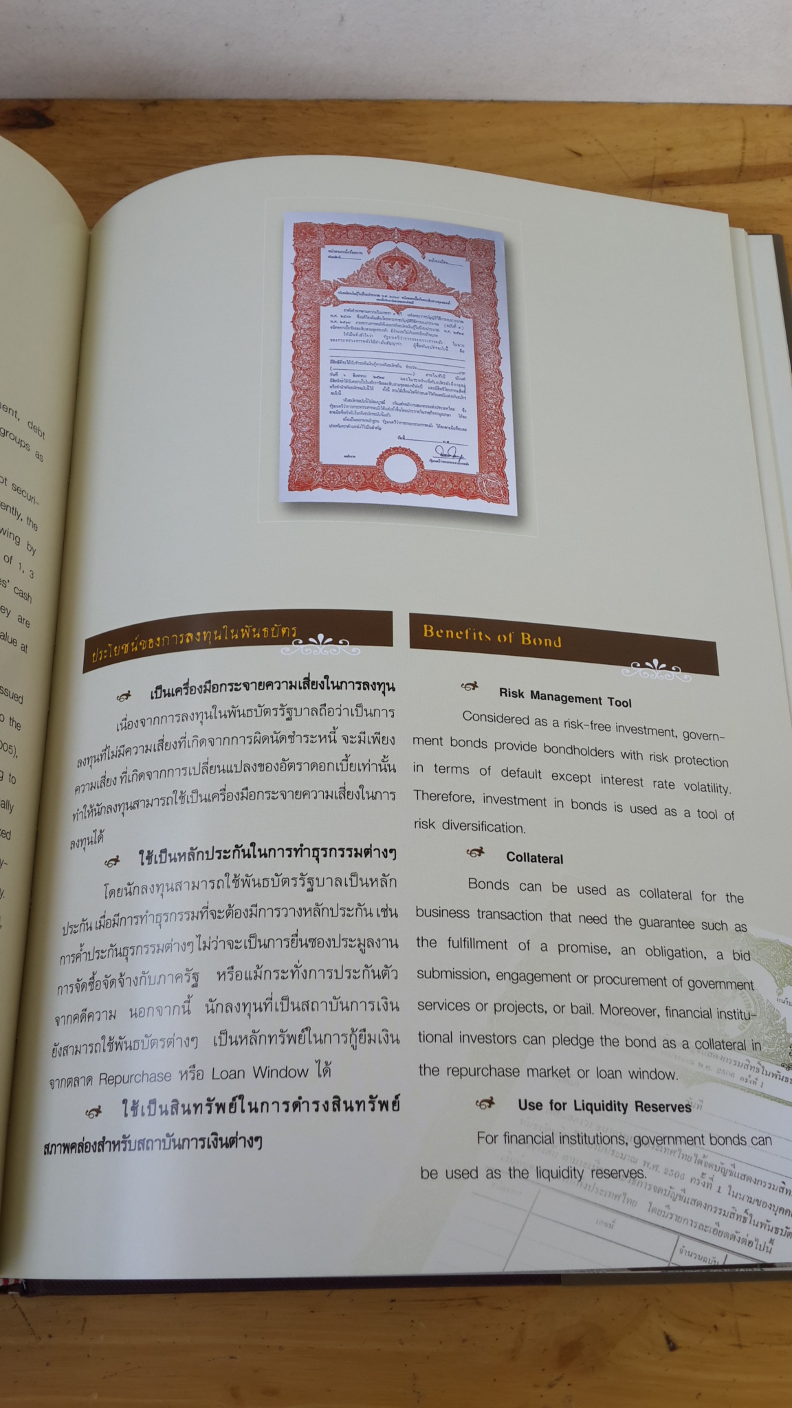 ๑๐๐ ปี พันธบัตรไทย / รองศาสตราจารย์รัชฎาพร เลิศโภคานนท์