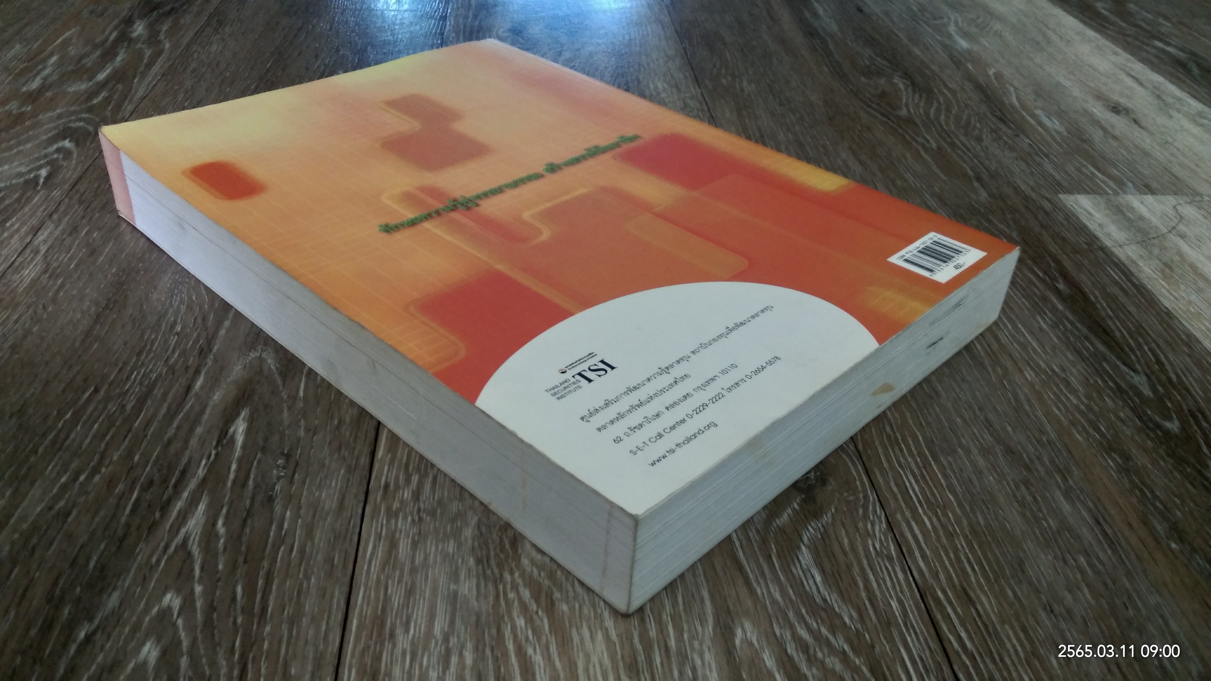 ตลาดการเงินและการลงทุนในหลักทรัพย์