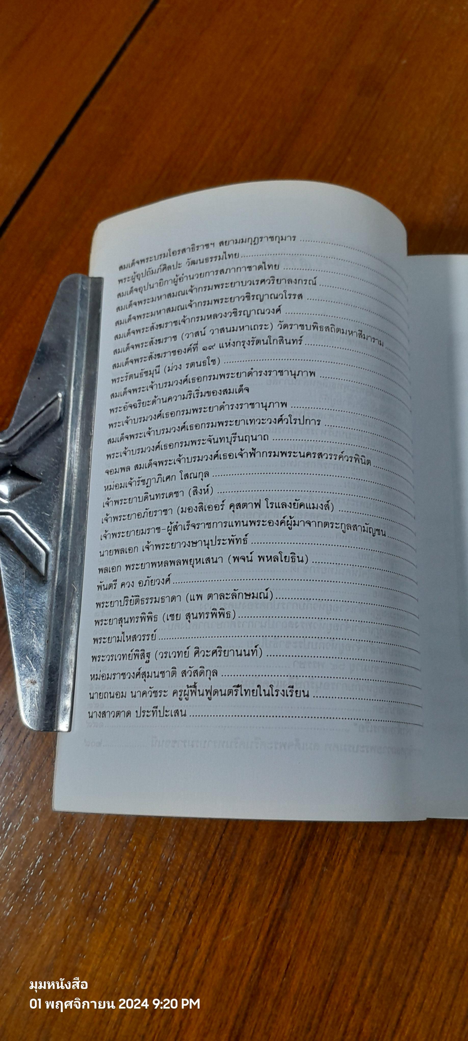 ปูชนียบุคคลไทย / ทองต่อ กล้วยไม้ ณ อยุธยา