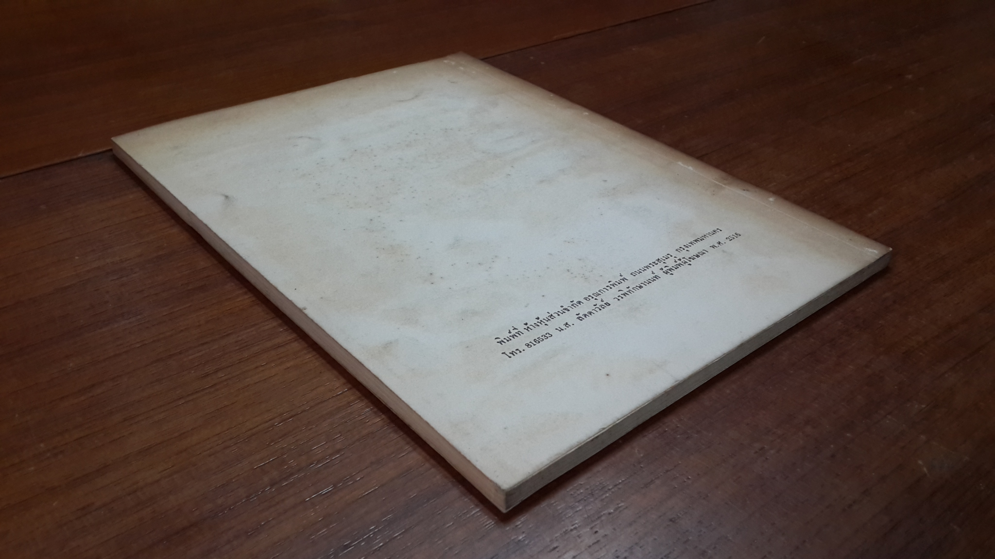 อนุสรณ์ในงานพระราชทานเพลิงศพ พันโท พระสรวิเศษเดชาวุธ (เต็น วงศ์ไทย) (มีตราห้องสมุด) (สูตรอาหาร)