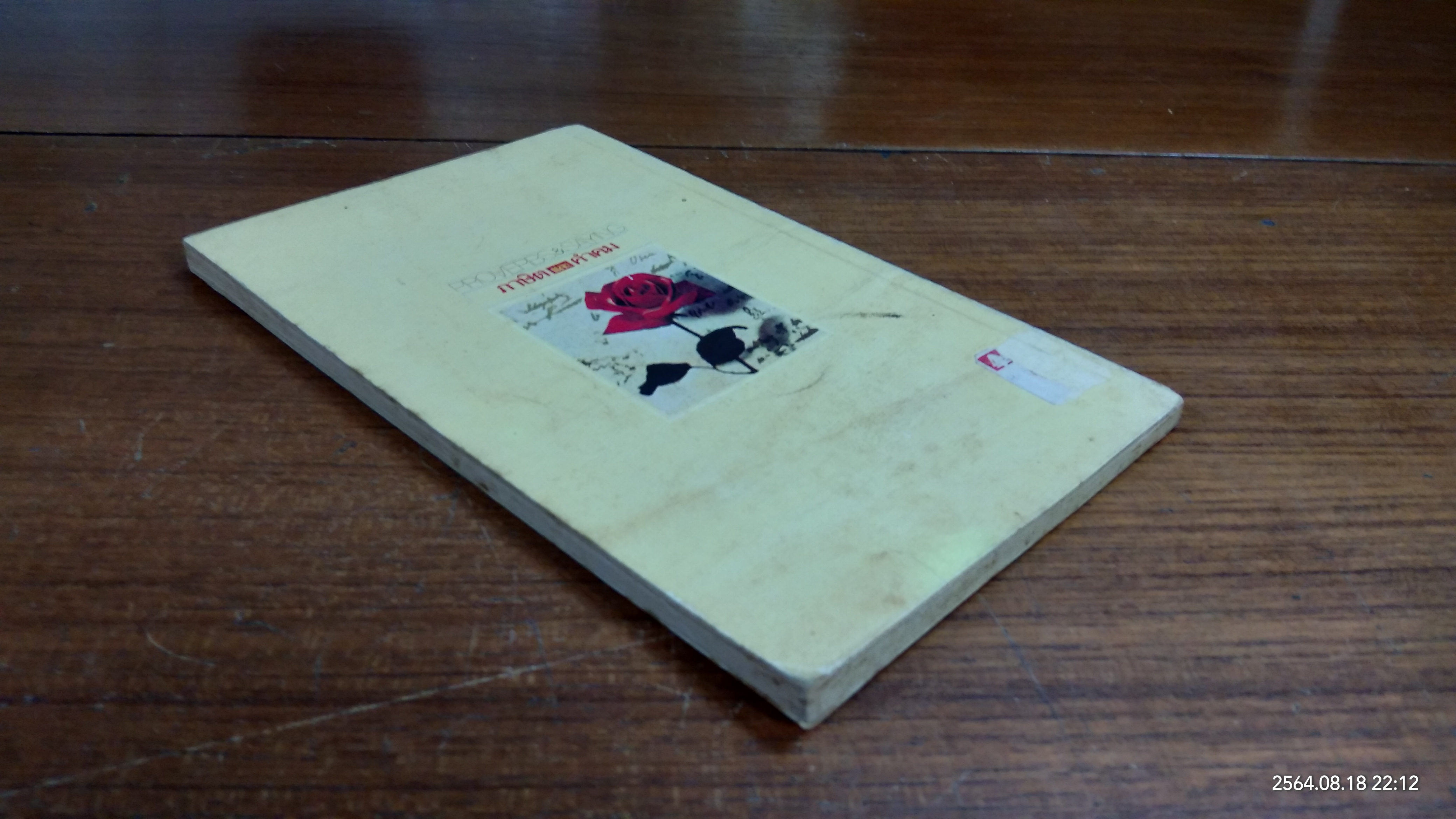 ภาษาและคำคม / อ.พฤกษะศรี