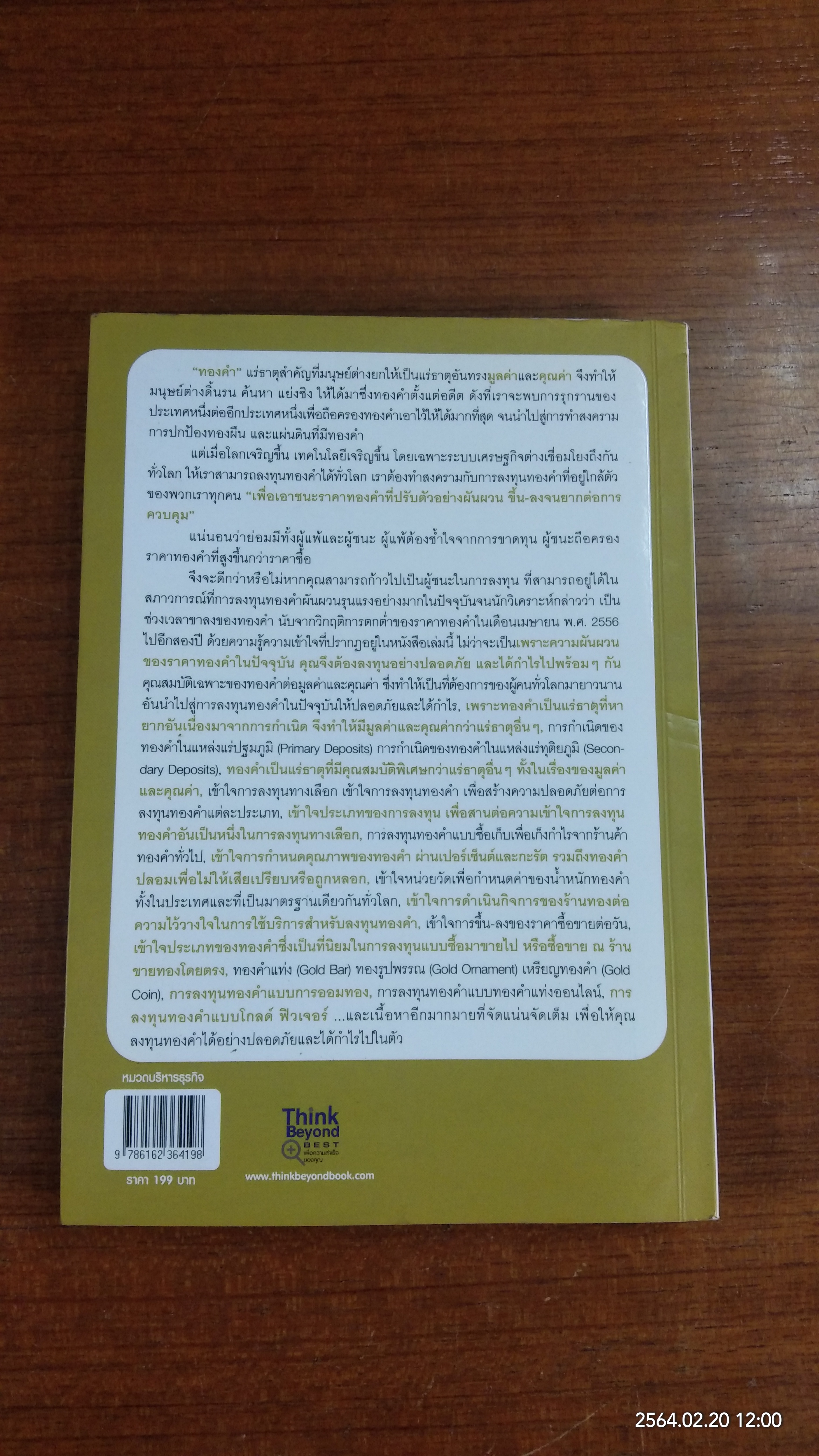 คู่มือเล่นทอง ฉบับ ใครๆ ก็เล่นทอง ให้ปลอดภัย มีกำไรได้ง่ายๆ / กฤษฎา กฤษณะเศรณี