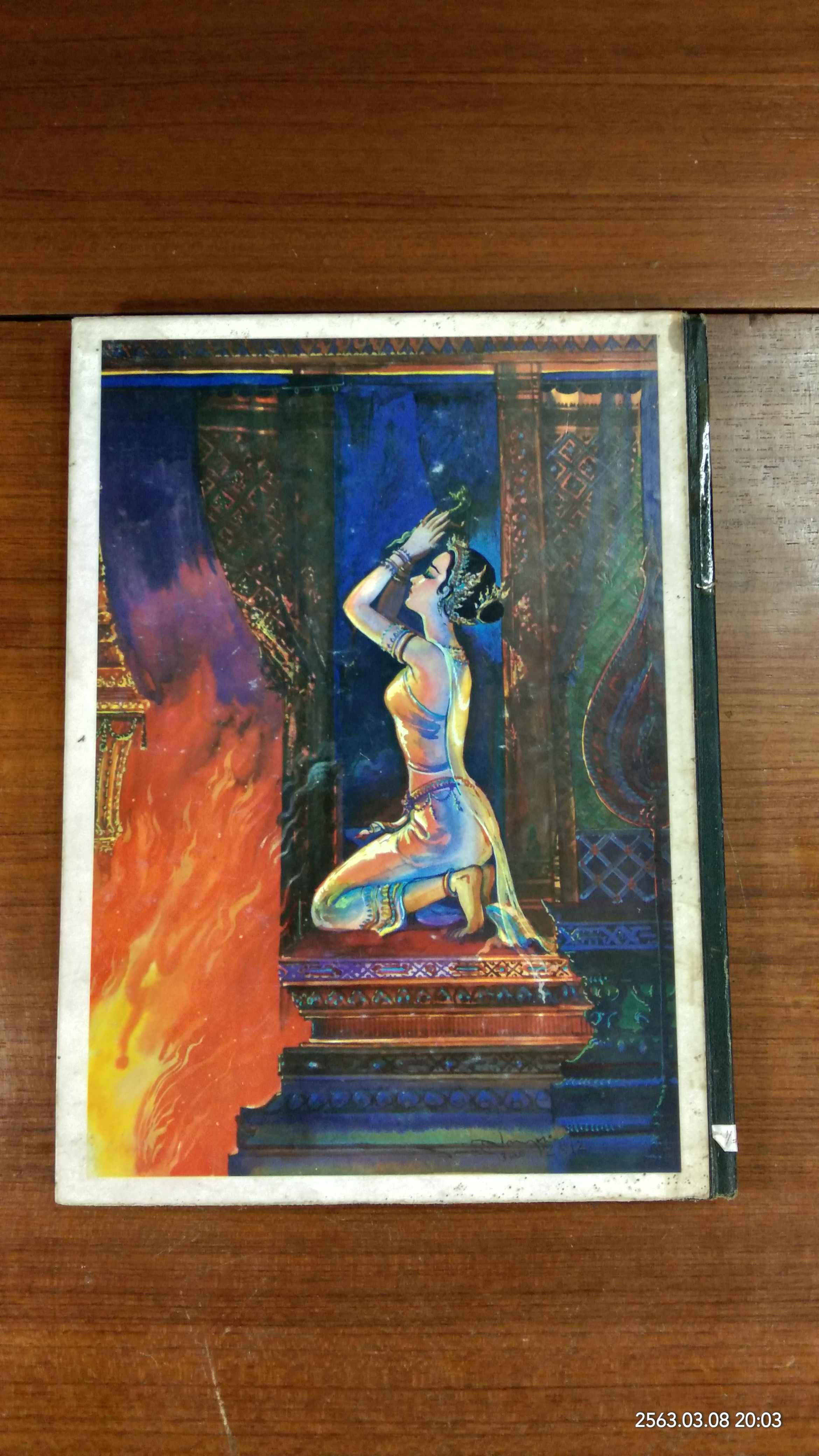 ภาพวิจิตร - วรรณคดี อิเหนา ลักษณวงศ์ สมุทรโฆษ (ชำรุดมีซ่อมแซม)