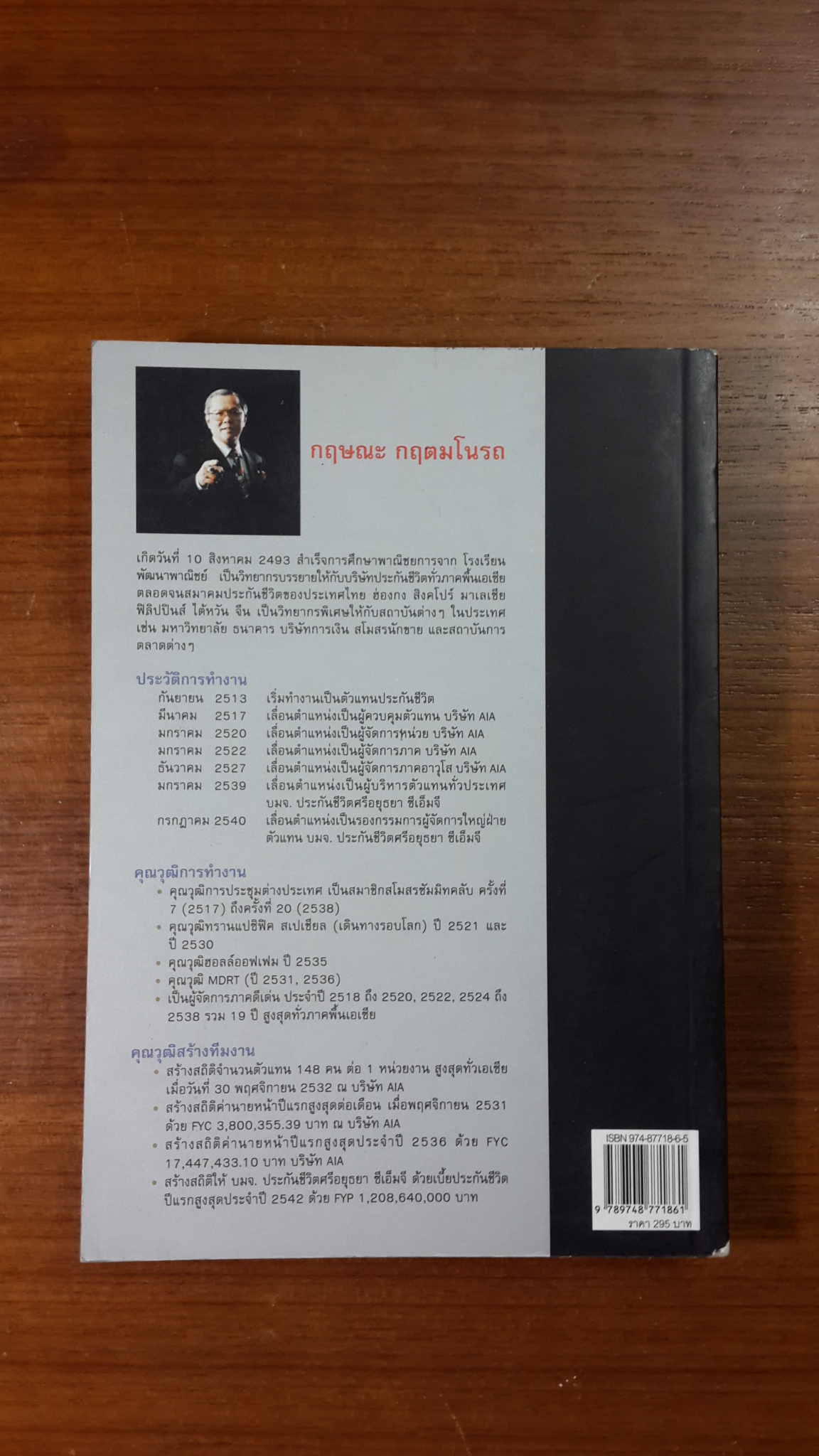 คัมภีร์ แม่ไม้มือทอง เล่ม 1 / กฤษณะ กฤตมโนรถ