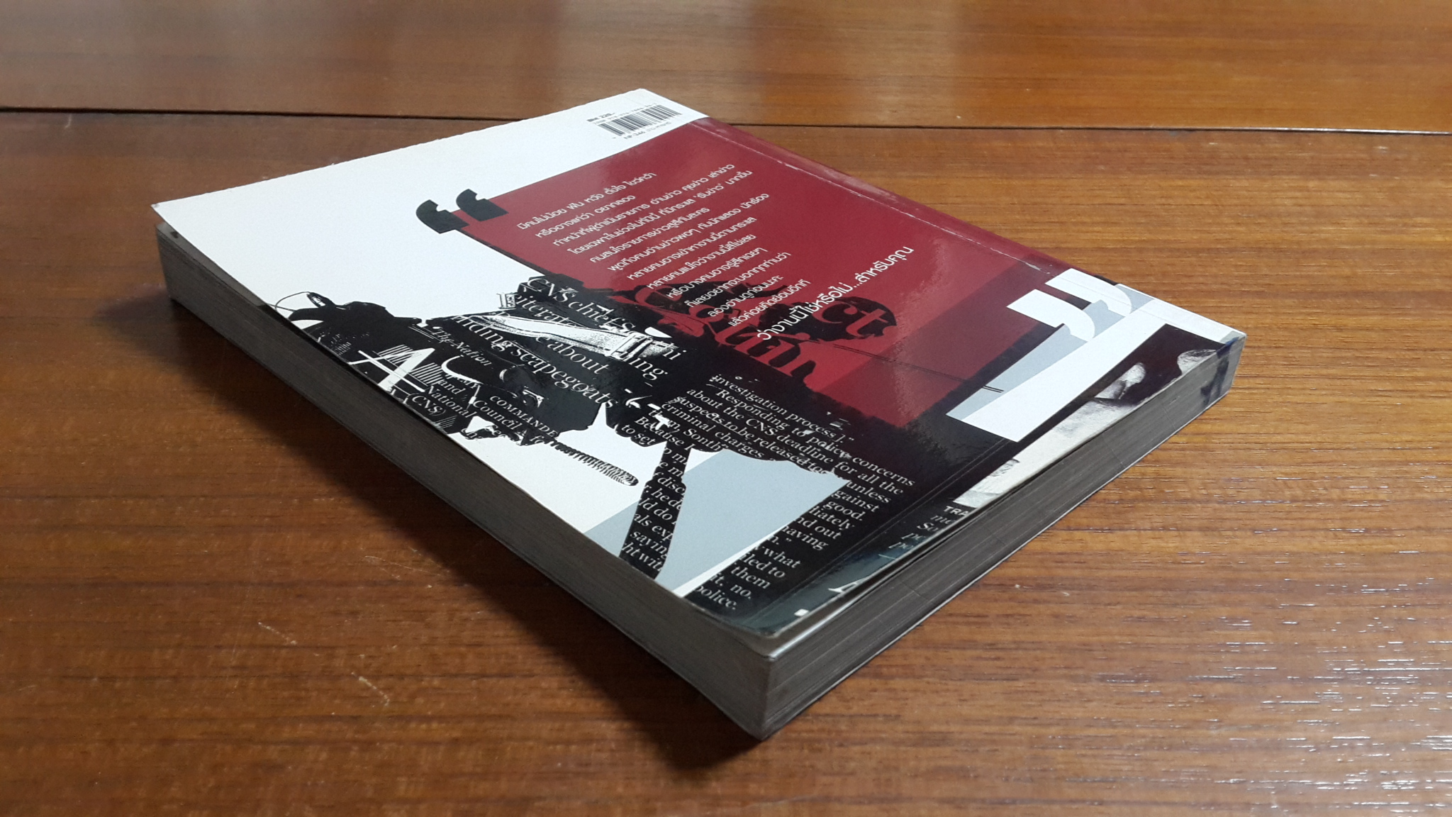 นักข่าวหลังอาน / จอมขวัญ หลาวเพ็ชร์