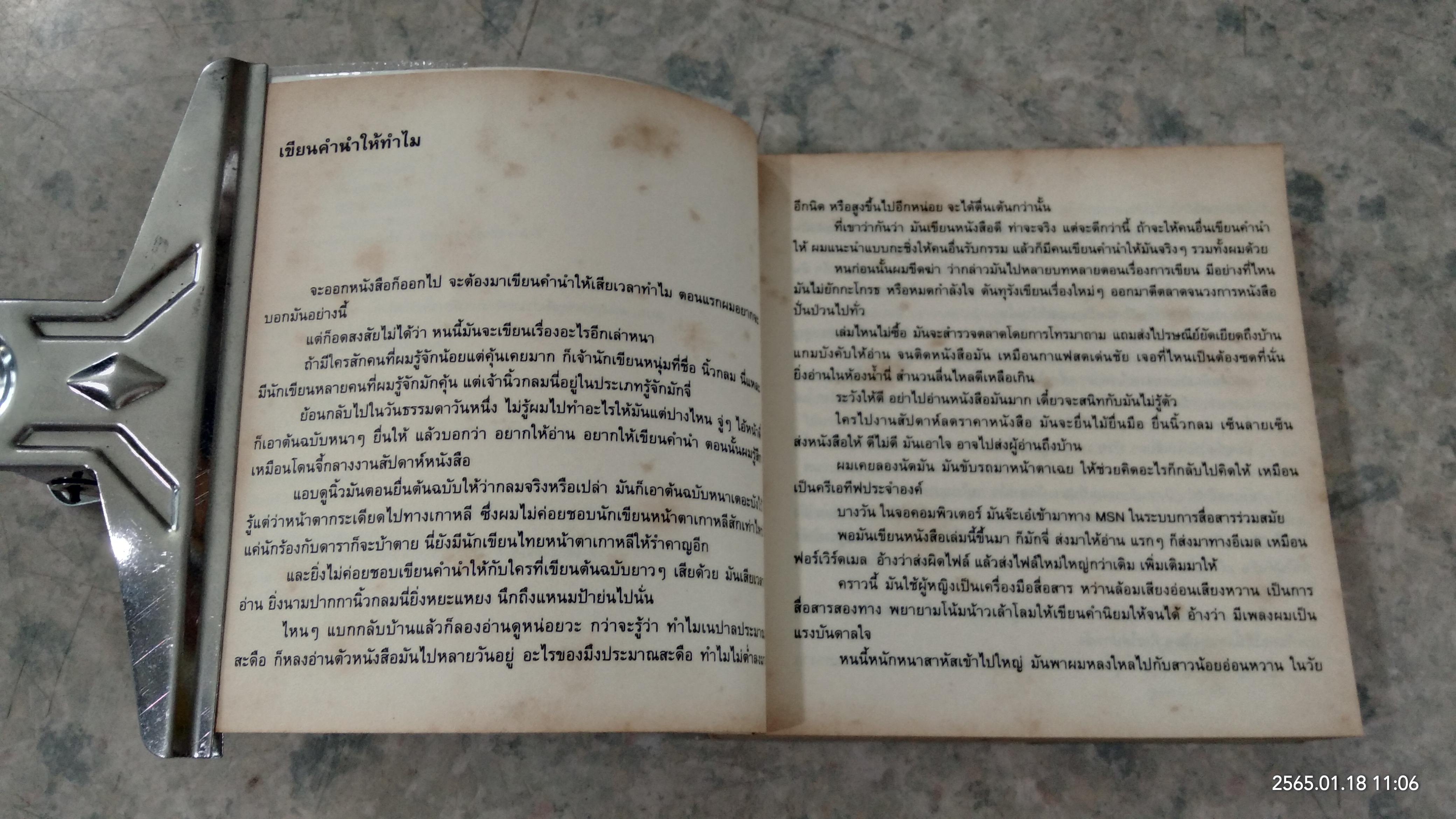 เพลงรักประกอบชีวิต / นิ้วกลม