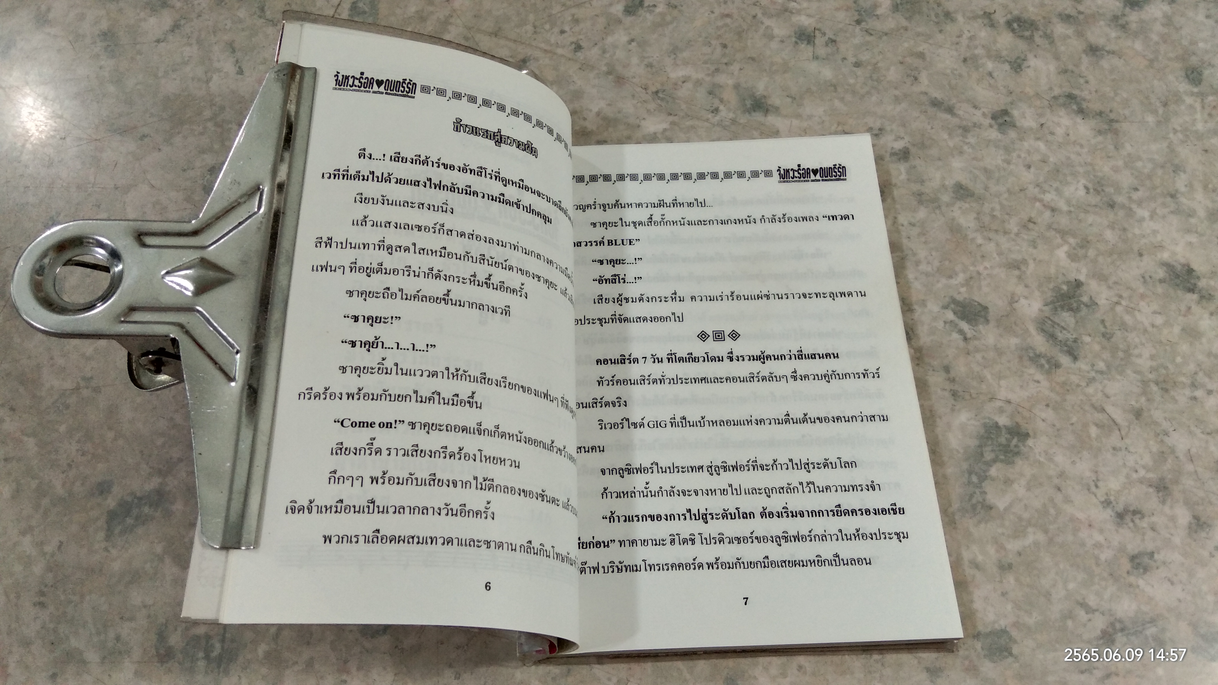 จังหวะร็อค ดนตรีรัก / ภาคพิเศษ อิสระแห่งดนตรีที่ฮ่องกง