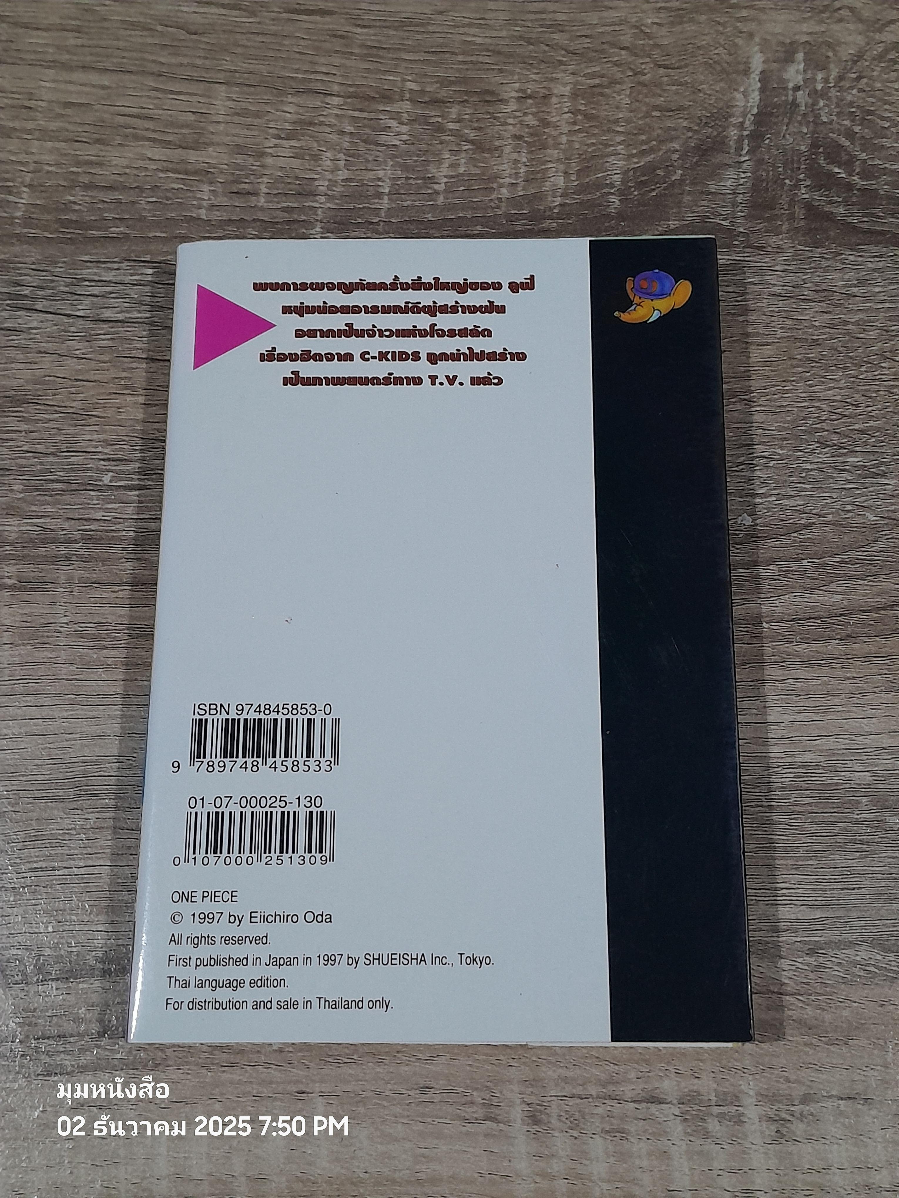 ONE PIECE วัน พีซ : Vol.30