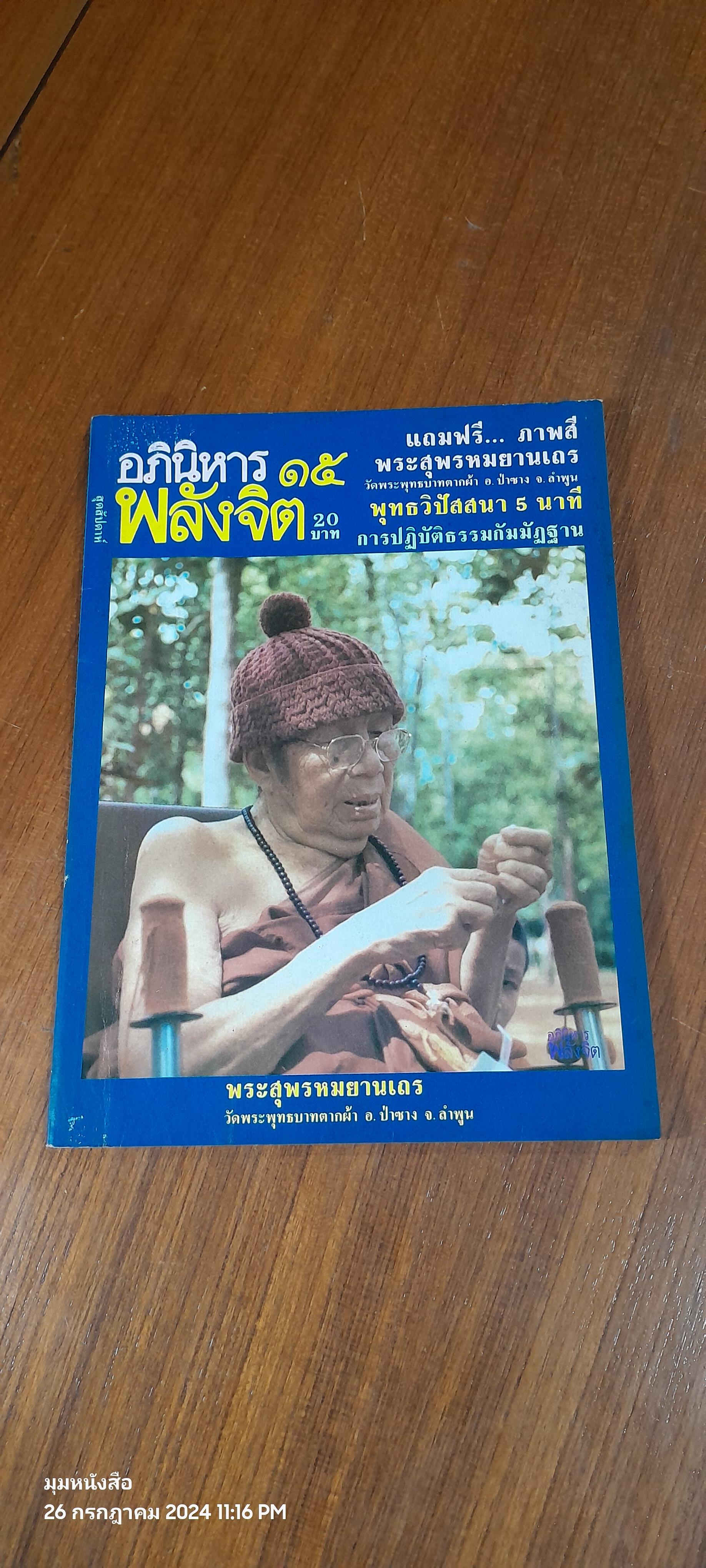อภินิหาร พลังจิต ฉบับที่ 15