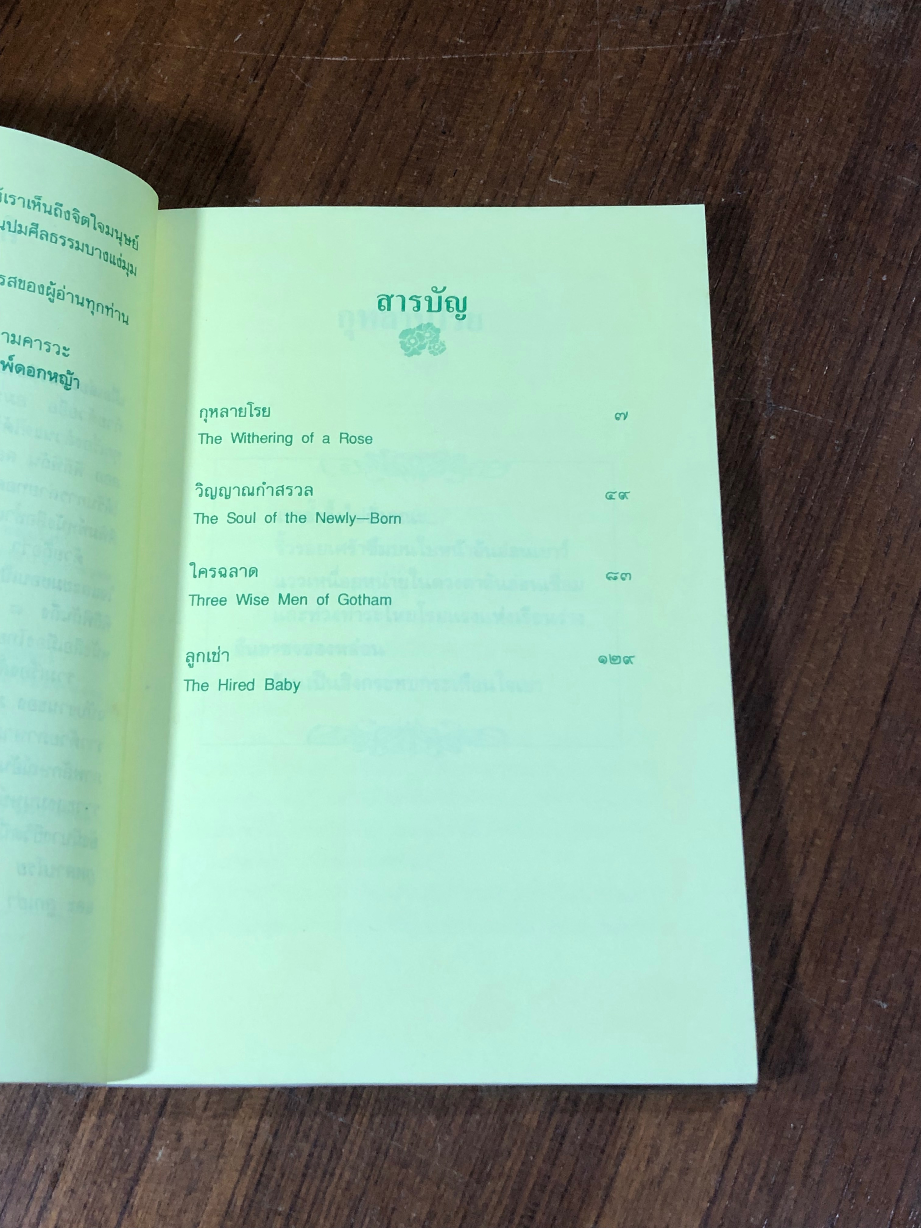 กุหลาบโรย / มารี คอเรลลิ