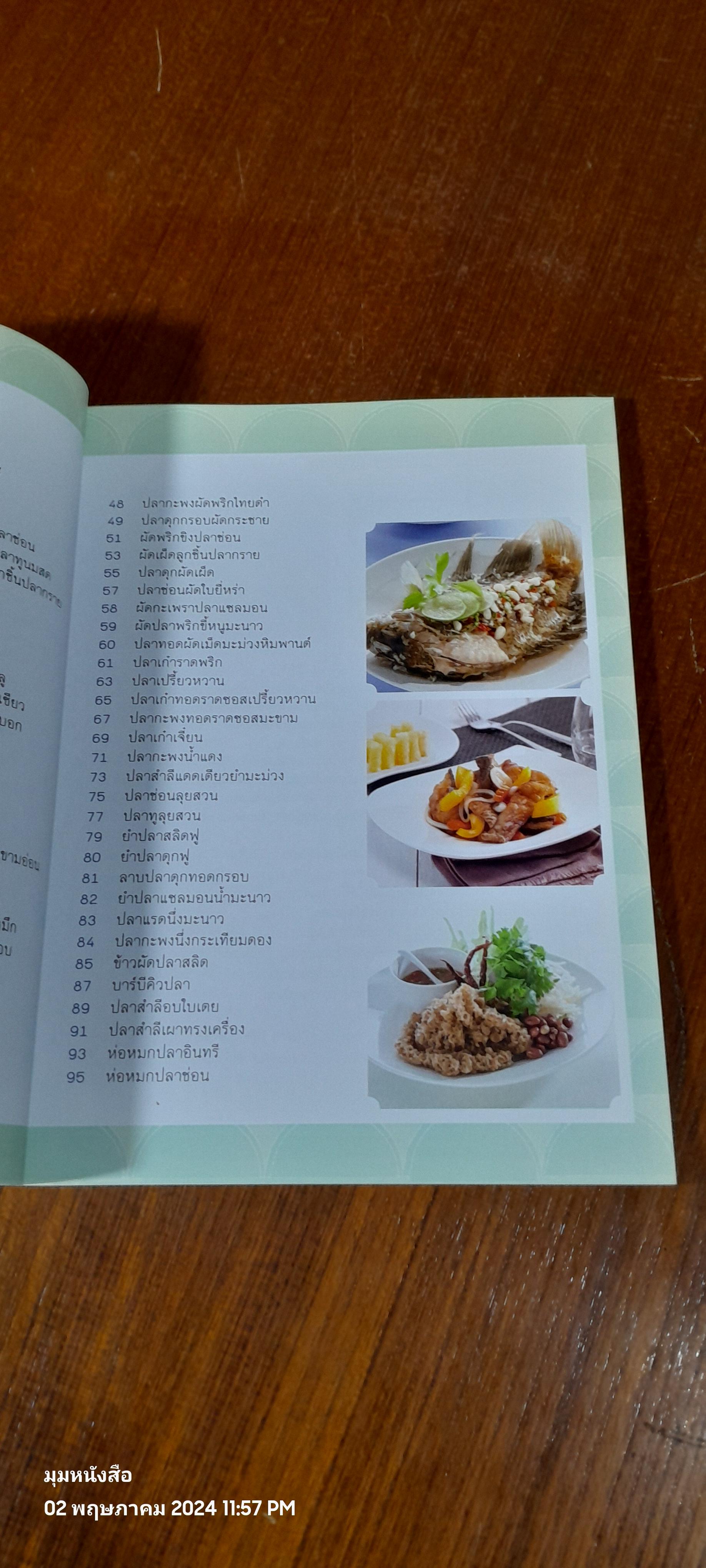 ปลา ขายดี มีอาชีพ / แสงแดด