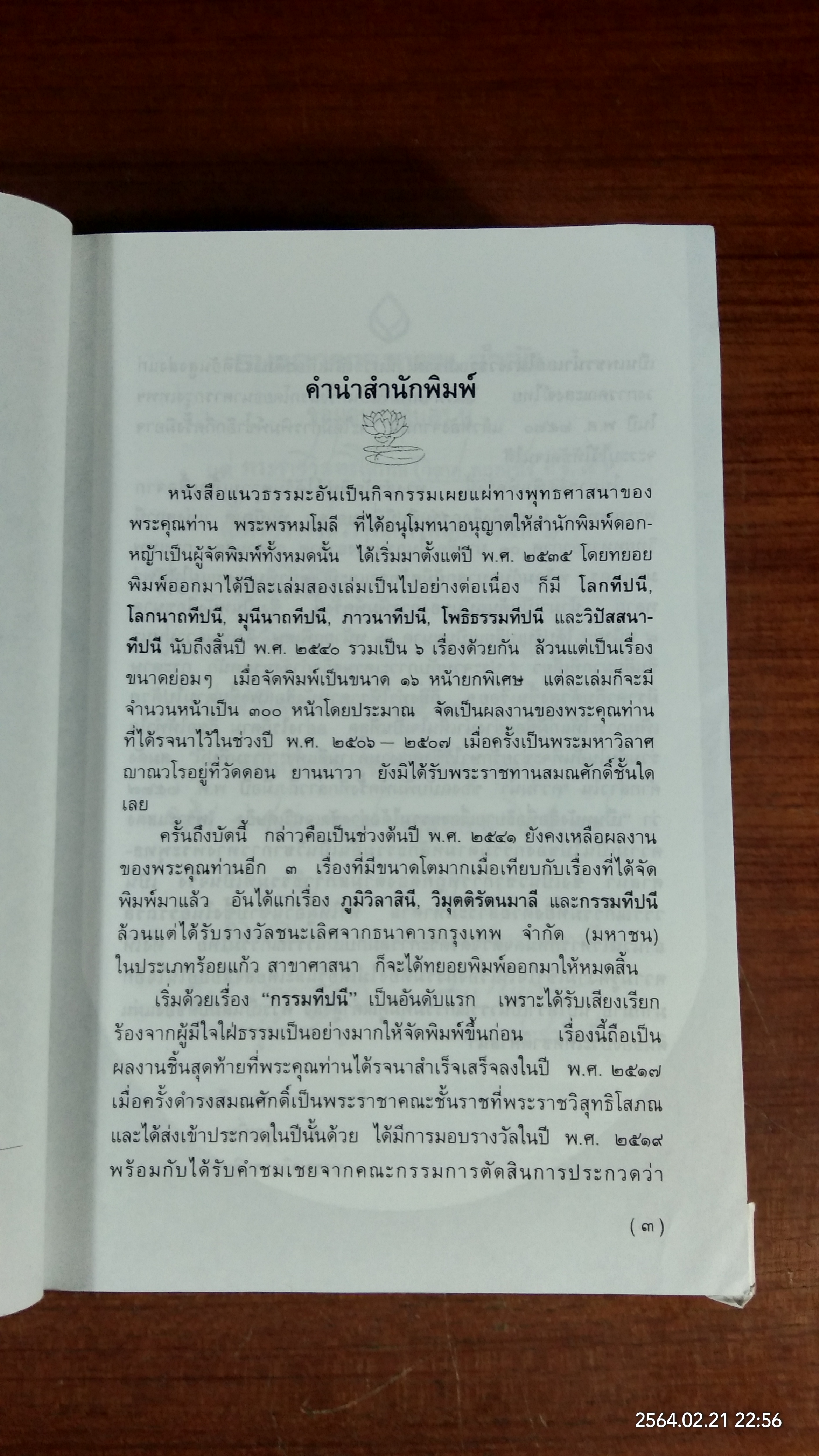 กรรมทีปนีเล่ม 1-2 / พระพรหมโมลี (วิลาศ ญาณวโร ป.ธ.๙)