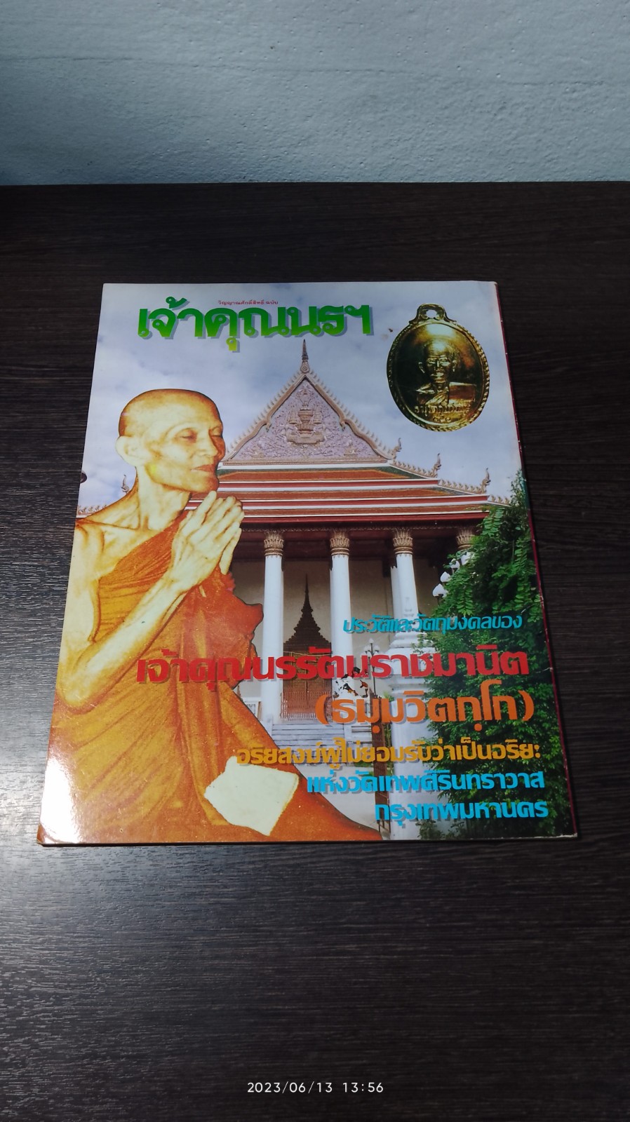 ประวัติ-วัตถุมงคล เจ้าคุณนรรัตนราชมานิต (ธมฺมวิตกฺโก)