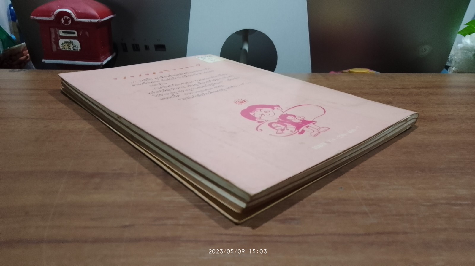 ครอบครัวสนุกสนาน / วดีลดา เพียงศิริ