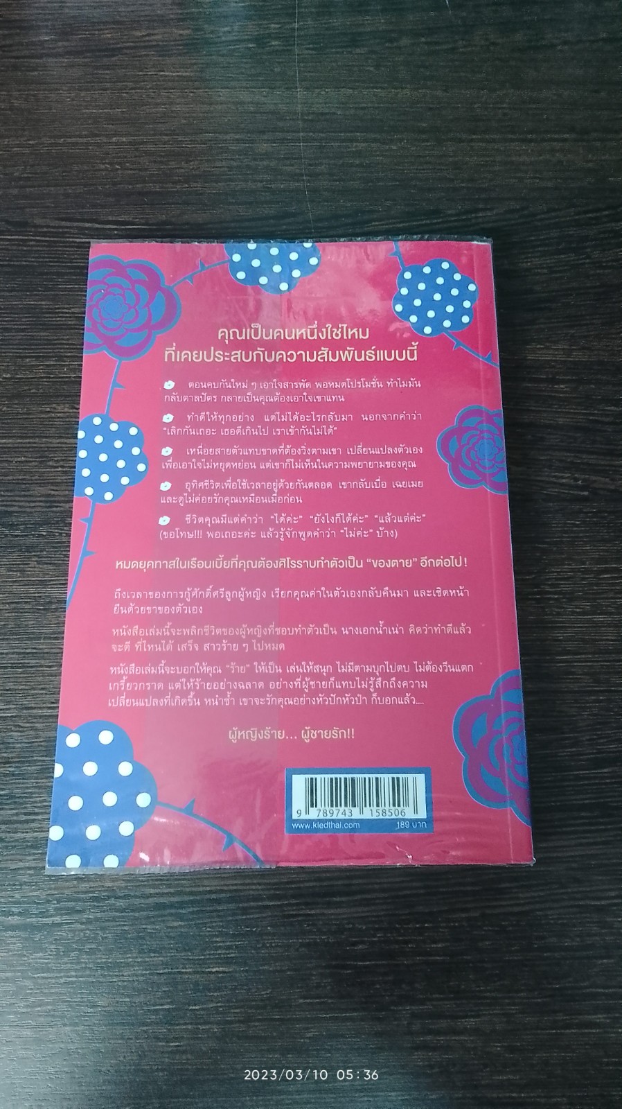 ผู้หญิงร้าย ผู้ชายรัก 1 / กาลัแมร์
