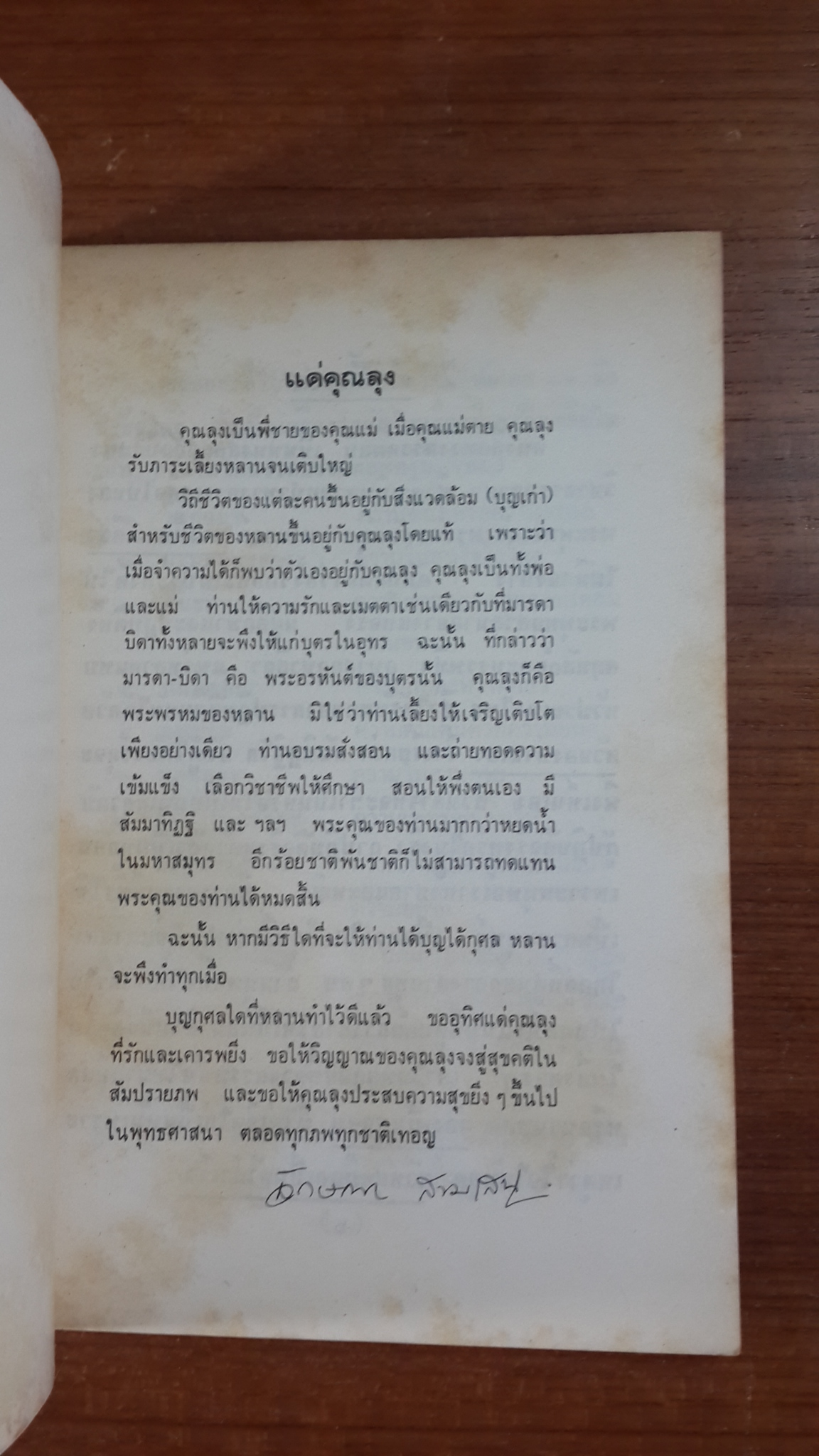 คู่มือสมภาร : อนุสรณ์ในงานพระราชทานเพลิงศพ น.อ. เลื่อน พงษ์โสภณ (มีตราห้องสมุด)