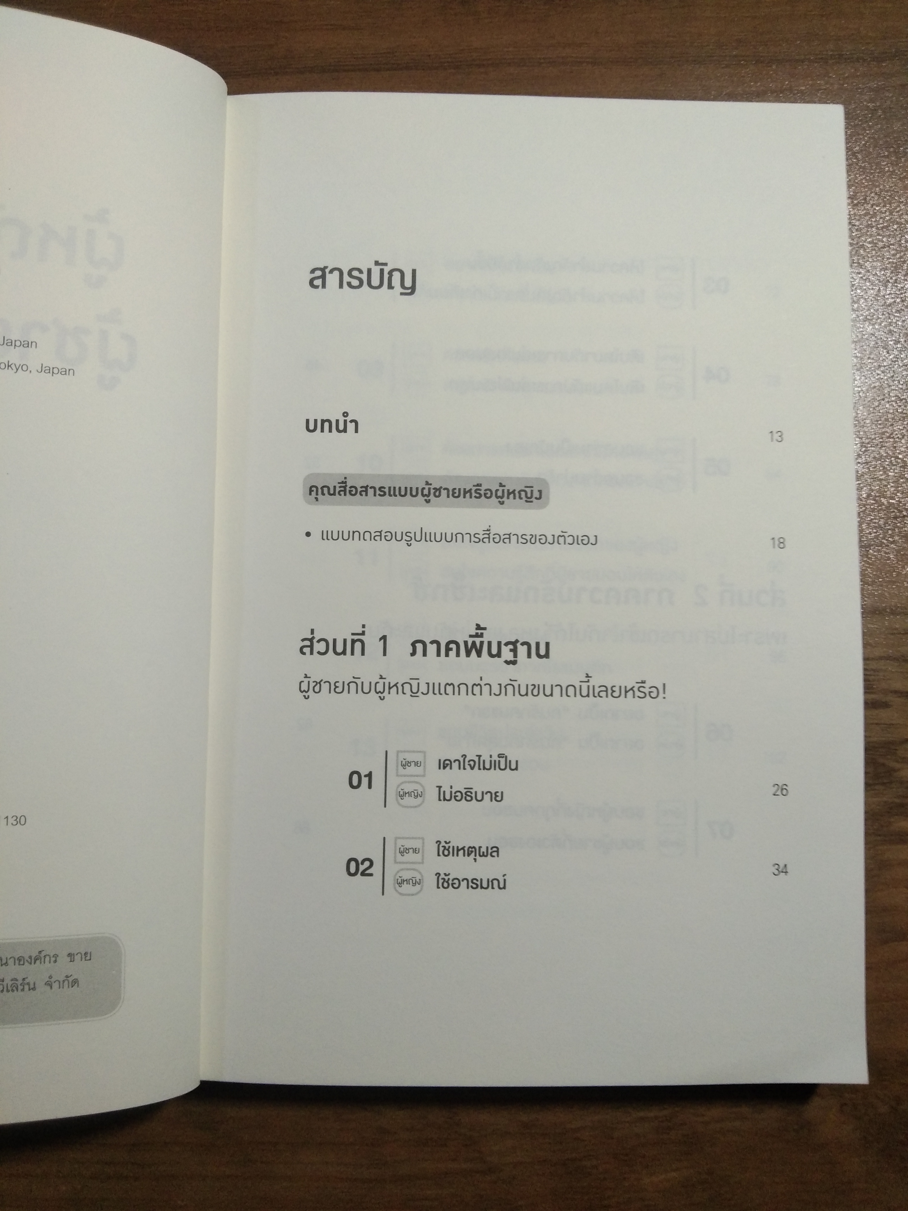 ผู้หญิง ไม่อธิบาย ผู้ชาย เดาใจไม่เป็น / อิโอะตะ ทัตสึนะริ
