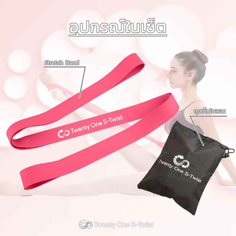 ยางยืดยิมนาสติก Stretch Band