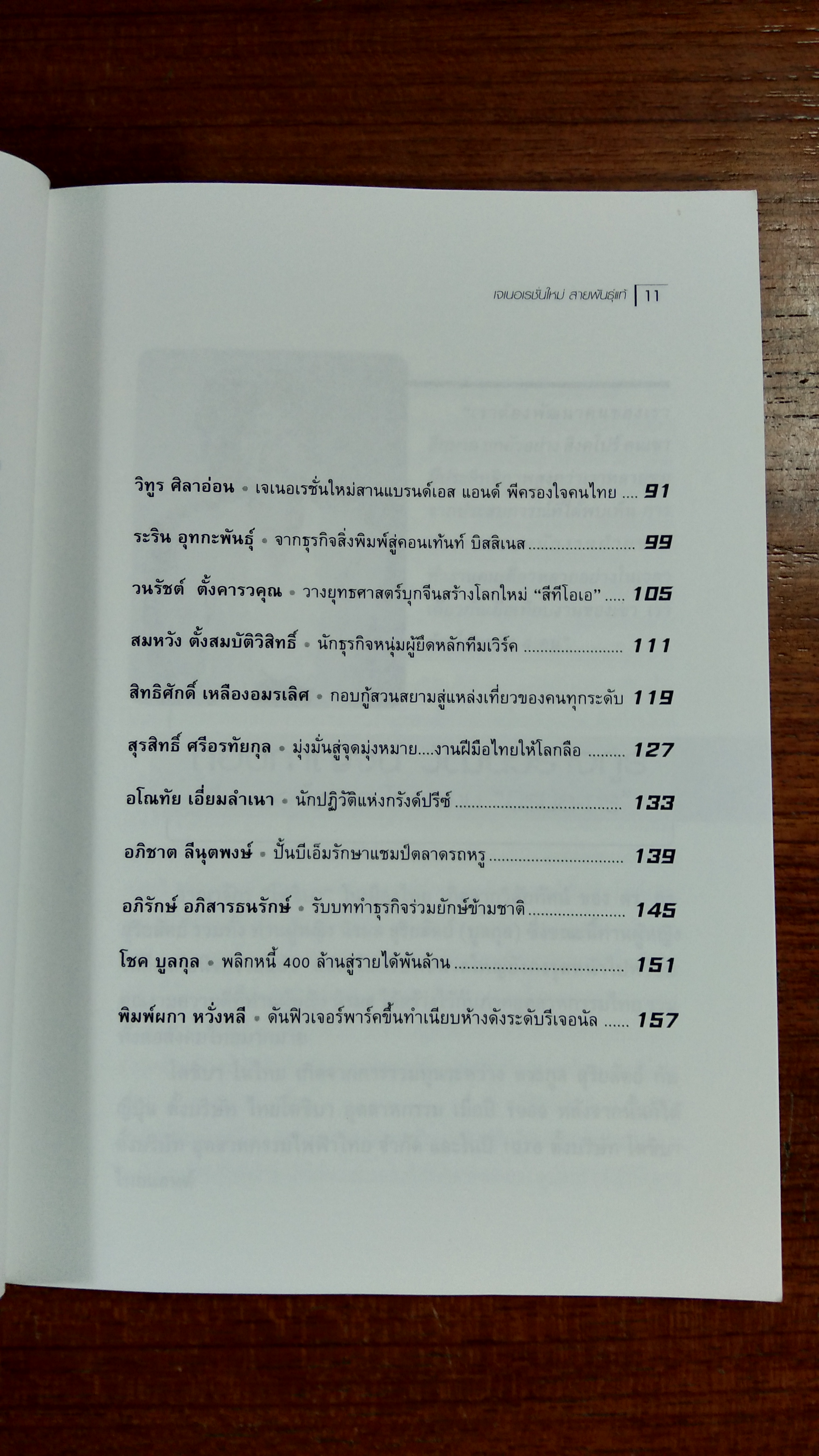 เจเนอเรชั่นใหม่ สายพันธุ์แท้ / กรุงเทพธุรกิจ