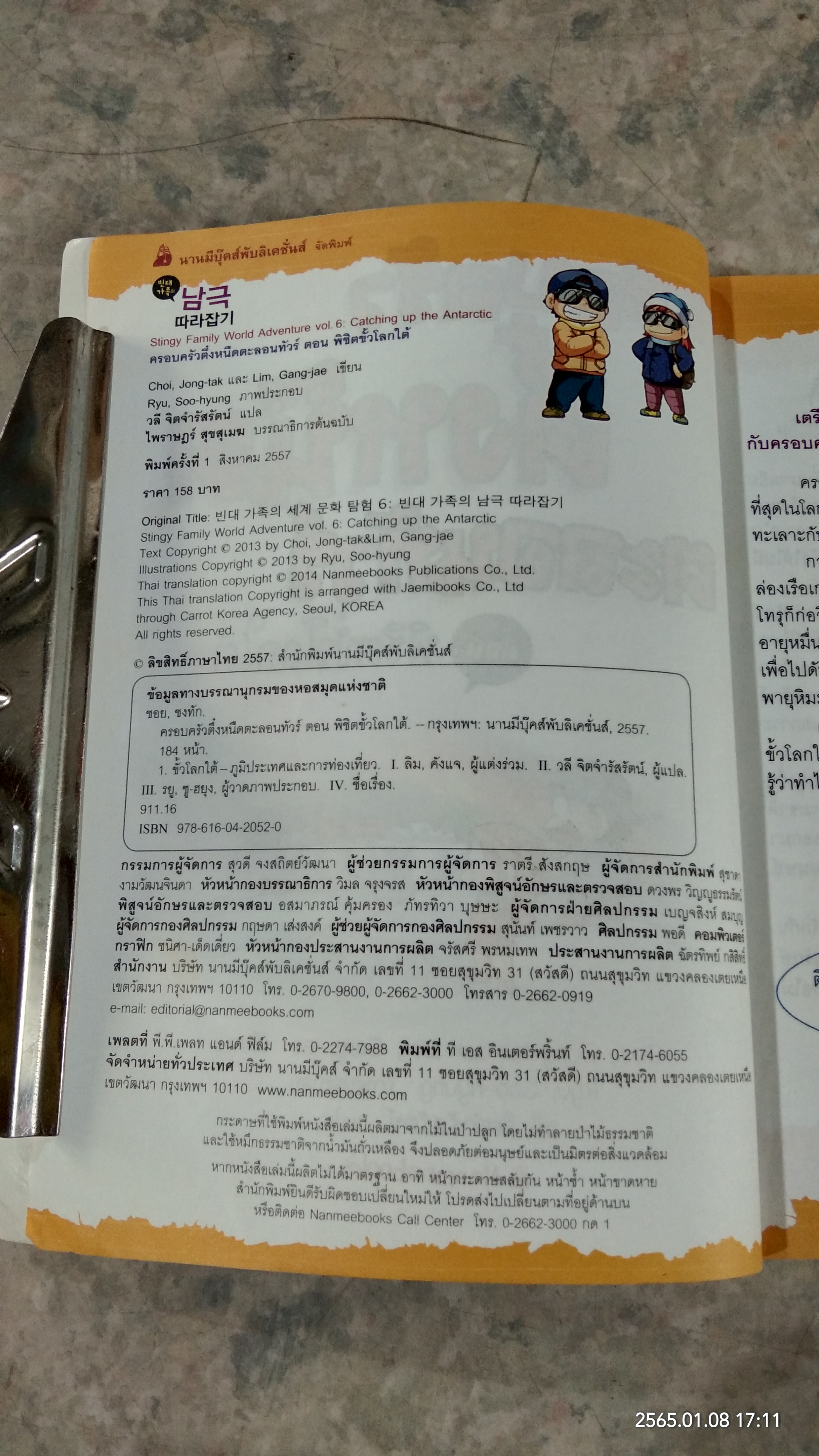 ครอบครัวตึ๋งหนืด ตะลอนทัวร์ ตอน พิชิตขั้วโลกใต้
