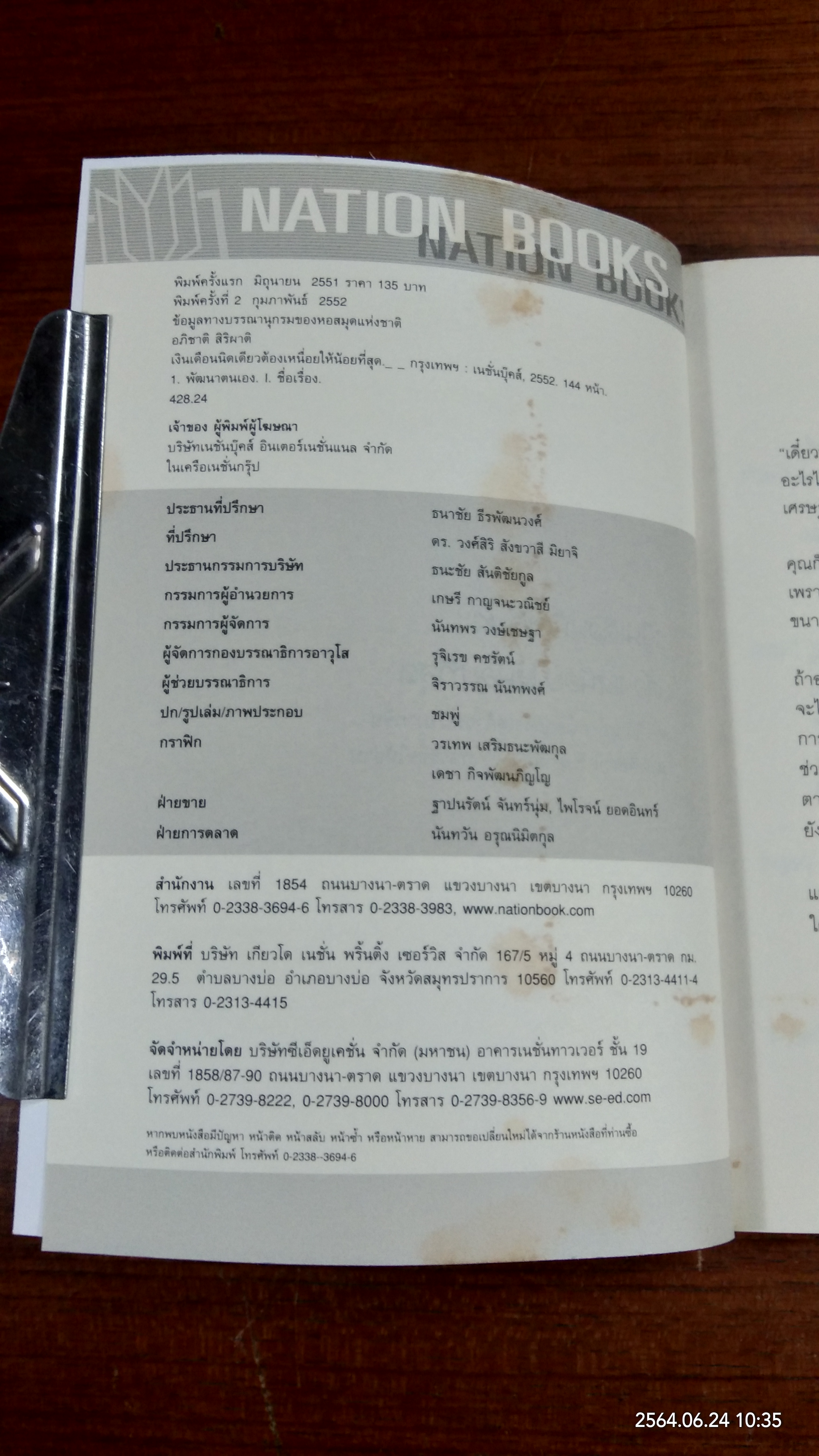 เงินเดือนนิดเดียวต้องเหนื่อยให้น้อยที่สุด / อภิชาติ สิริผาติ