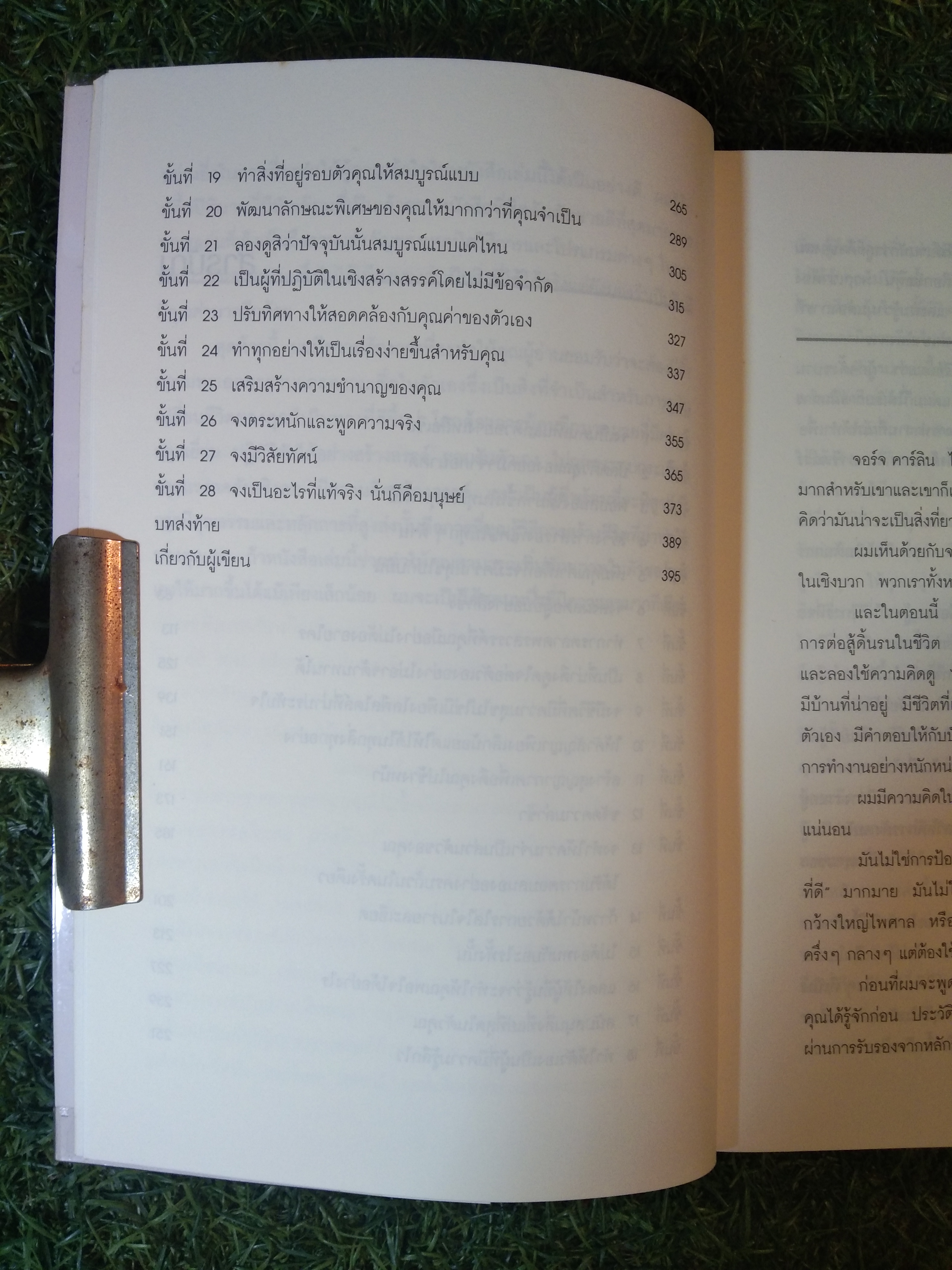 โค้ช คู่กายคุณ 24 ชั่วโมง / โทมัส เจ. ลีโอนาร์ด ร่วมกับ ไบรอน ลอร์เซ่น